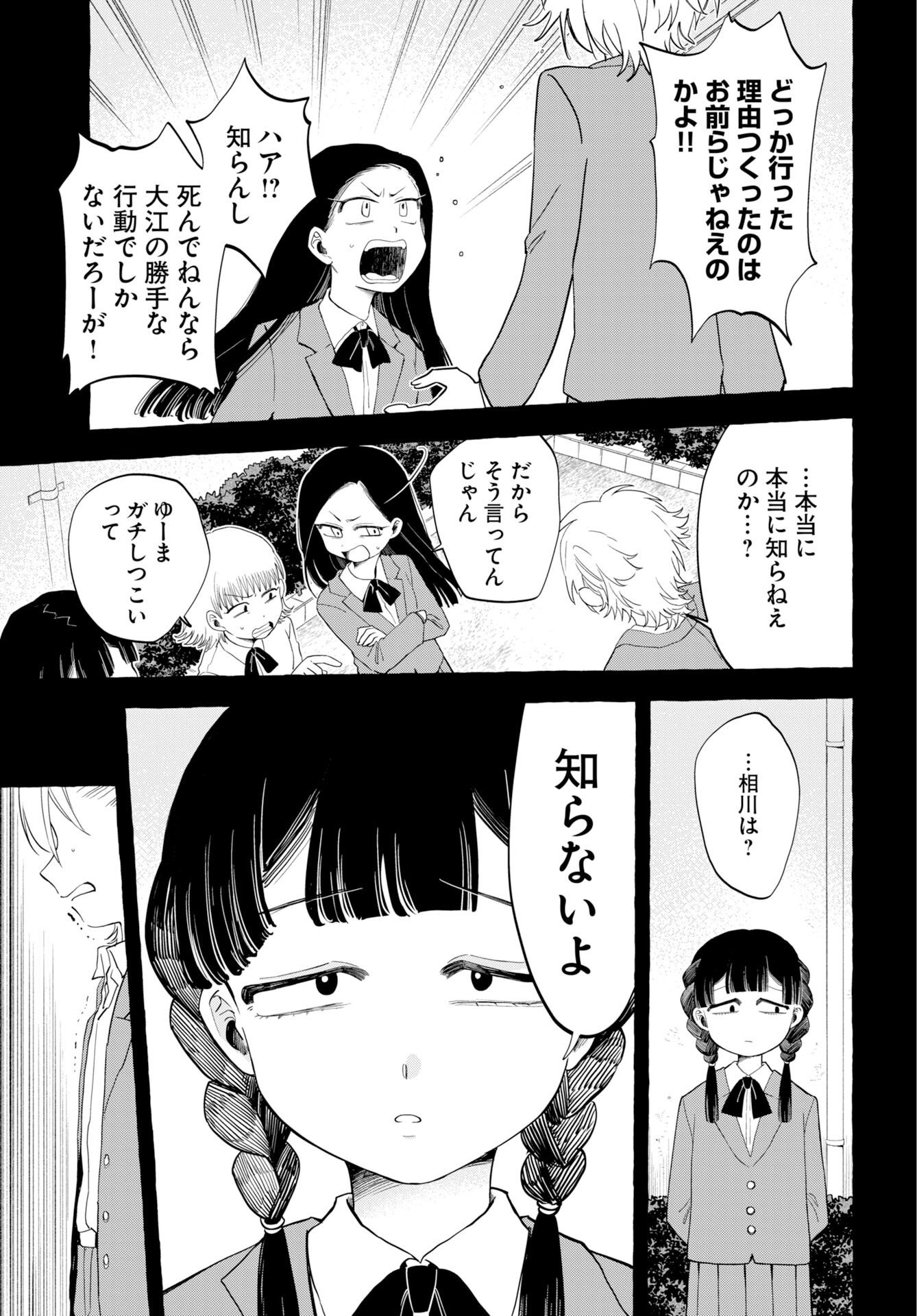 LOST STELLA NO TAIZAISHA-TACHI Chap 19 - Pic 23