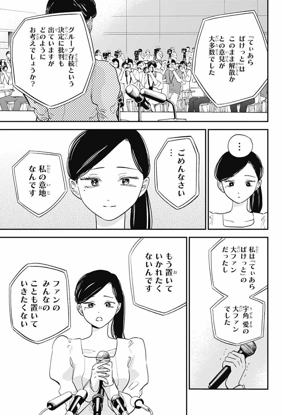 HIGAN NO HOTARU Chap 5 - Pic 43