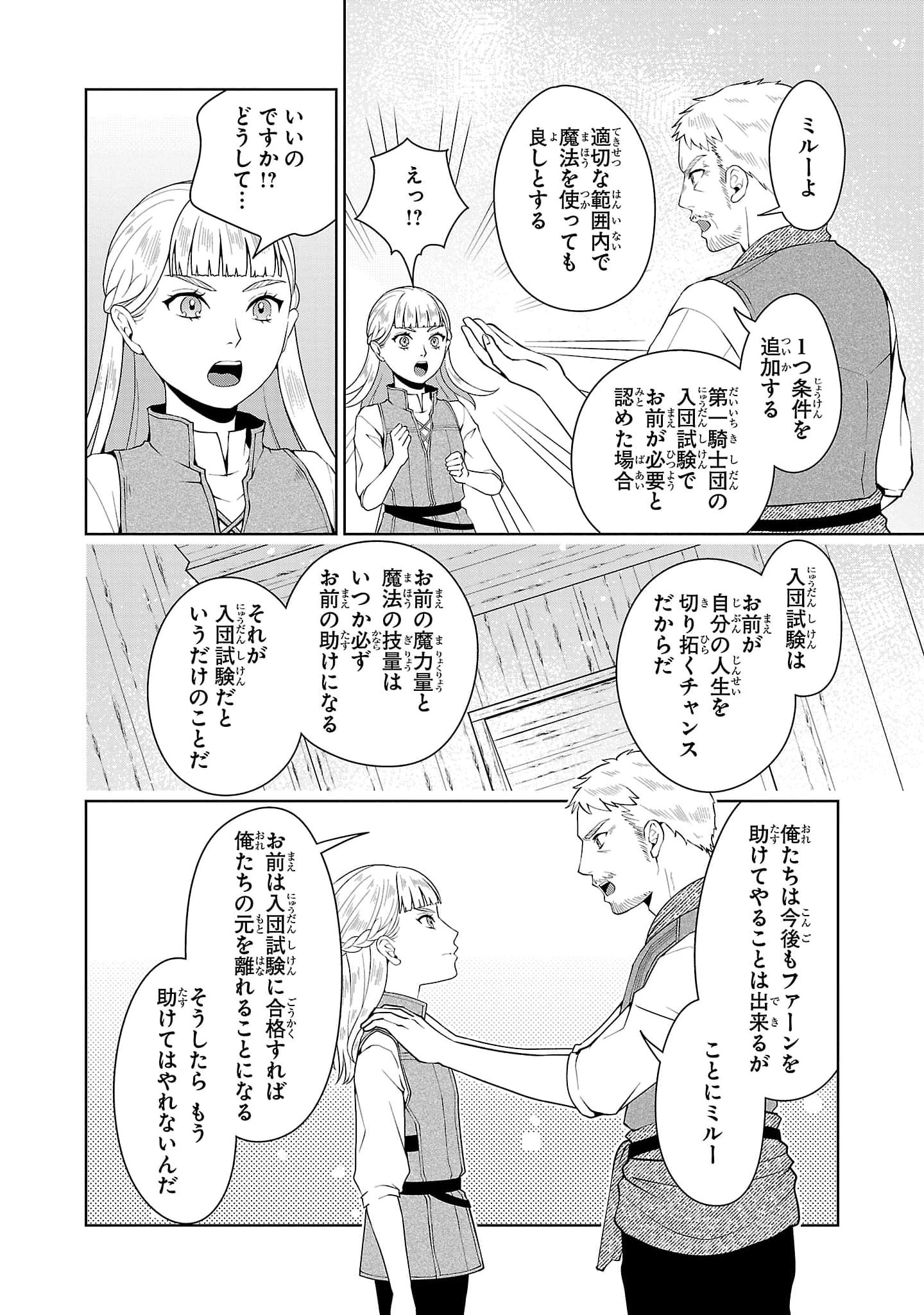 OTOKO NARA IKKOKUICHIJOU NO ARUJI O MEZASA NAKYA NE Chap 5 - Pic 20