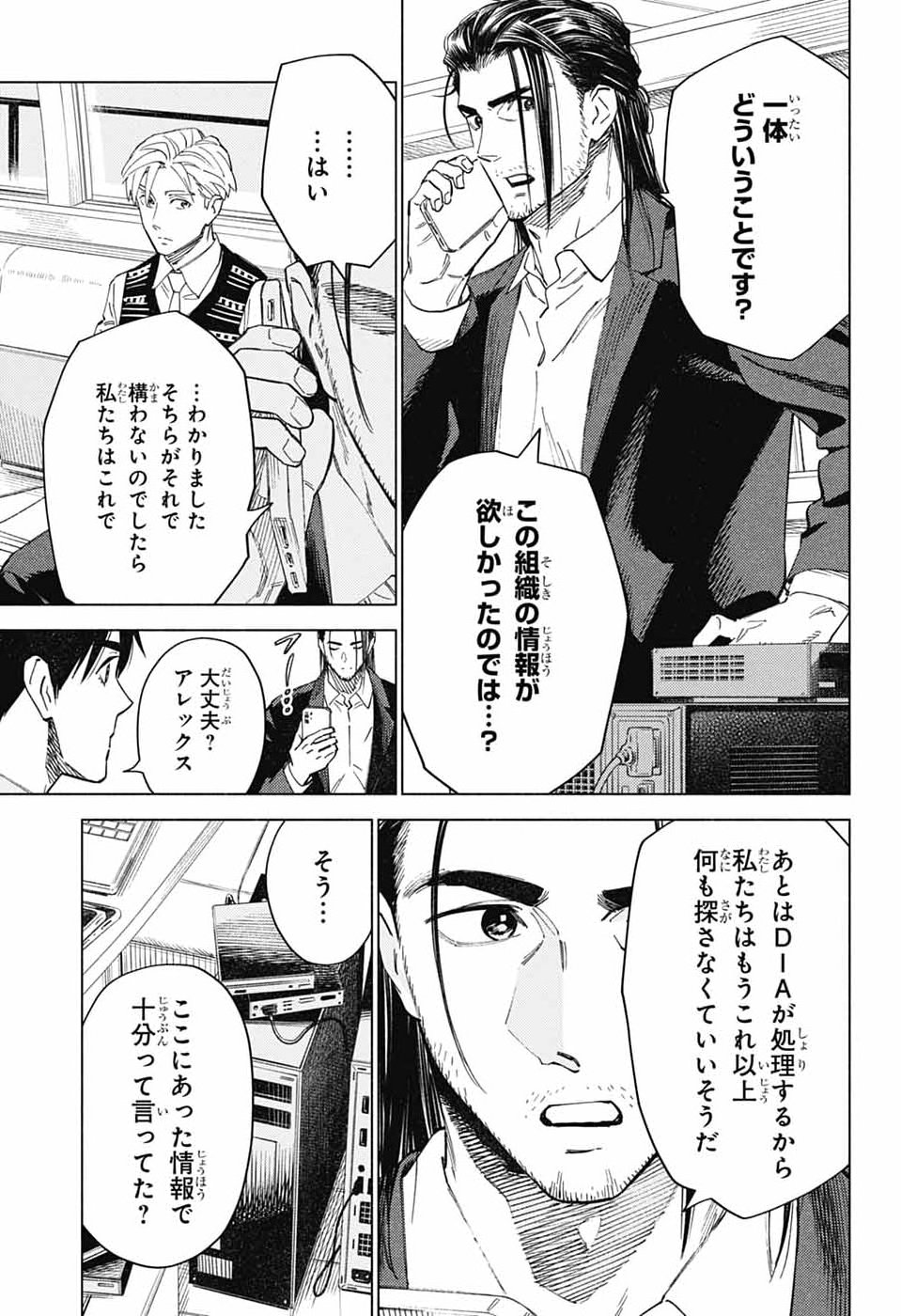 AO NO KAI Chap 9 - Pic 24