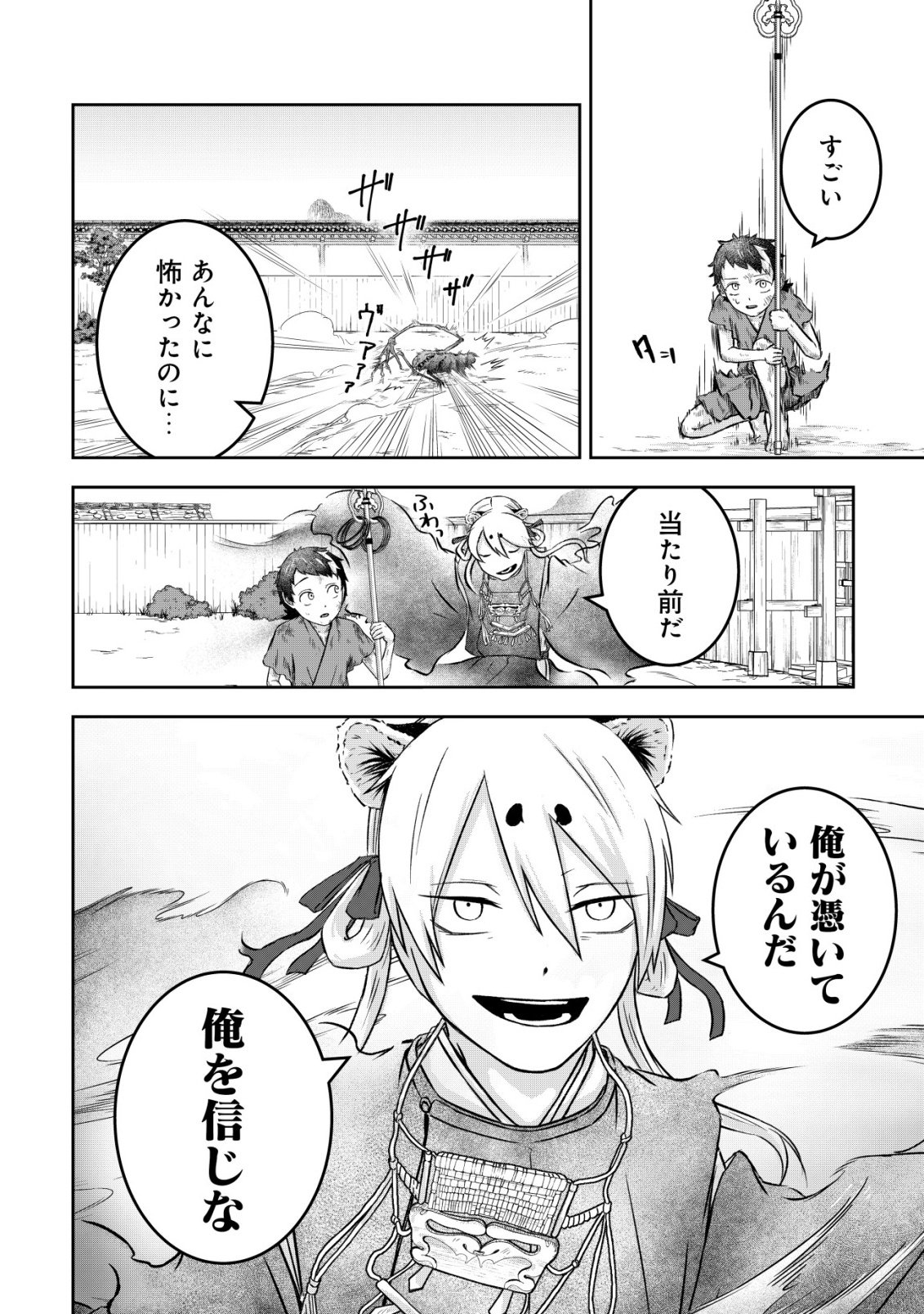 YATAGARASU RYI NO KAMIGAKARISHI Chap 2 - Pic 26