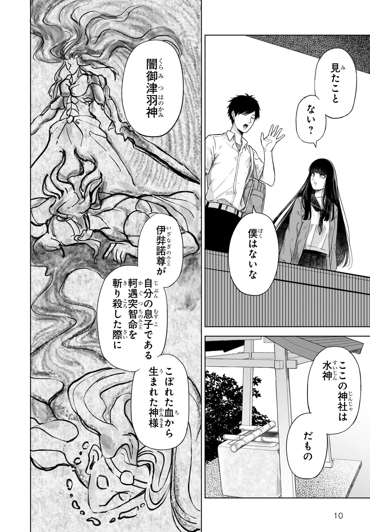 MAJO SUIRI Chap 2 - Pic 10