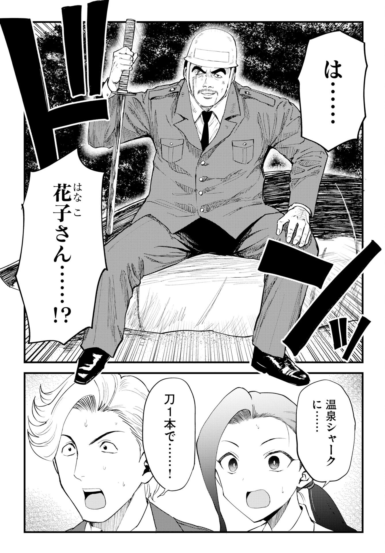 ONSEN SHARK Chap 4 - Pic 32