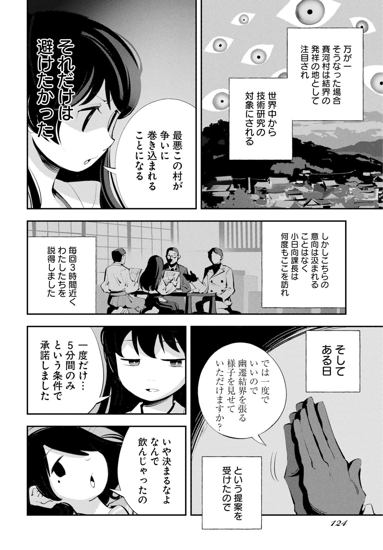 KINKI SPIRITUAL AFFAIRS BUREAU Chap 4 - Pic 24