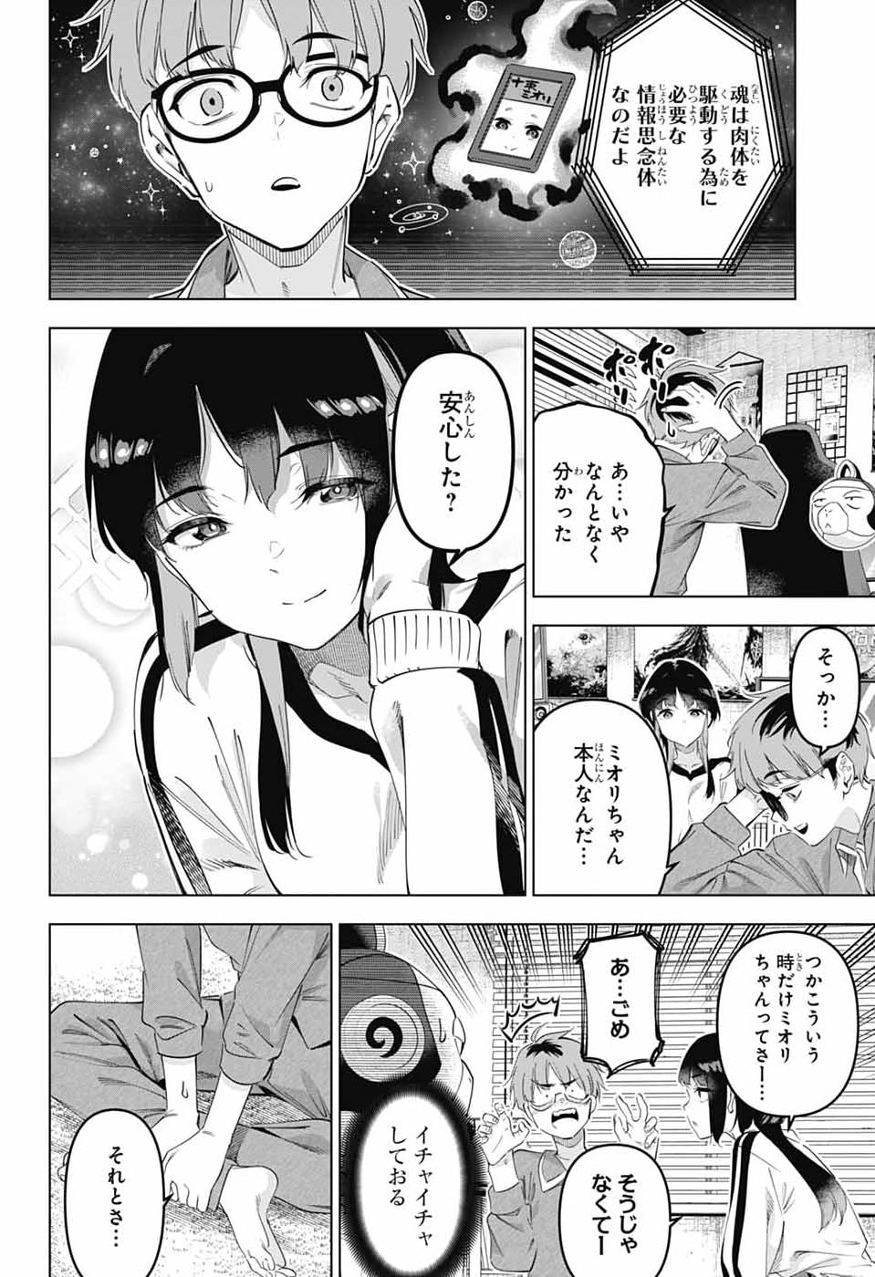 BOKU NO KANOJO WA KESSEN HEIKI Chap 3 - Pic 8
