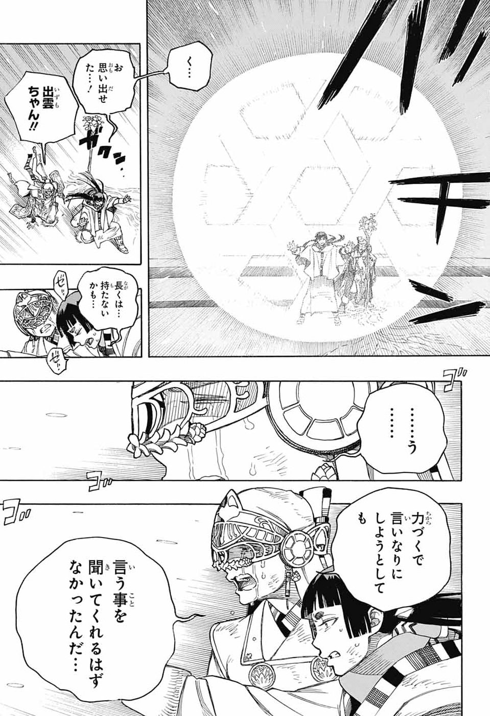 AO NO EXORCIST- RAW Chap 170 - Pic 27