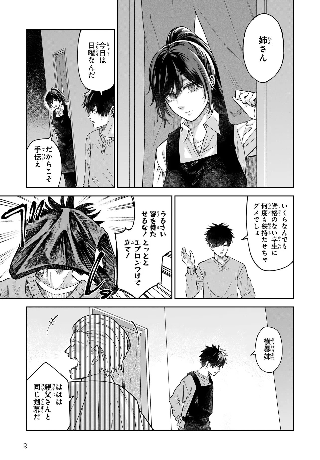 MAJO SUIRI Chap 6 - Pic 9