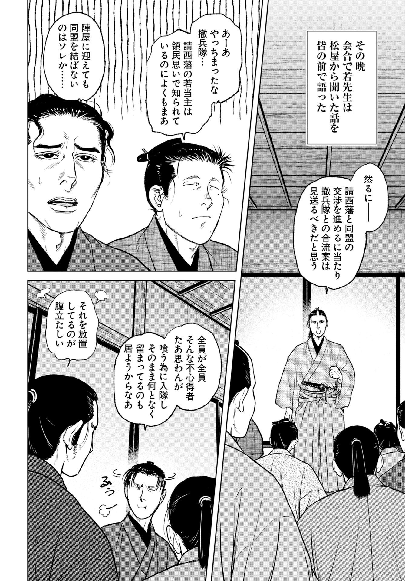 MUJIN Chap 122 - Pic 10
