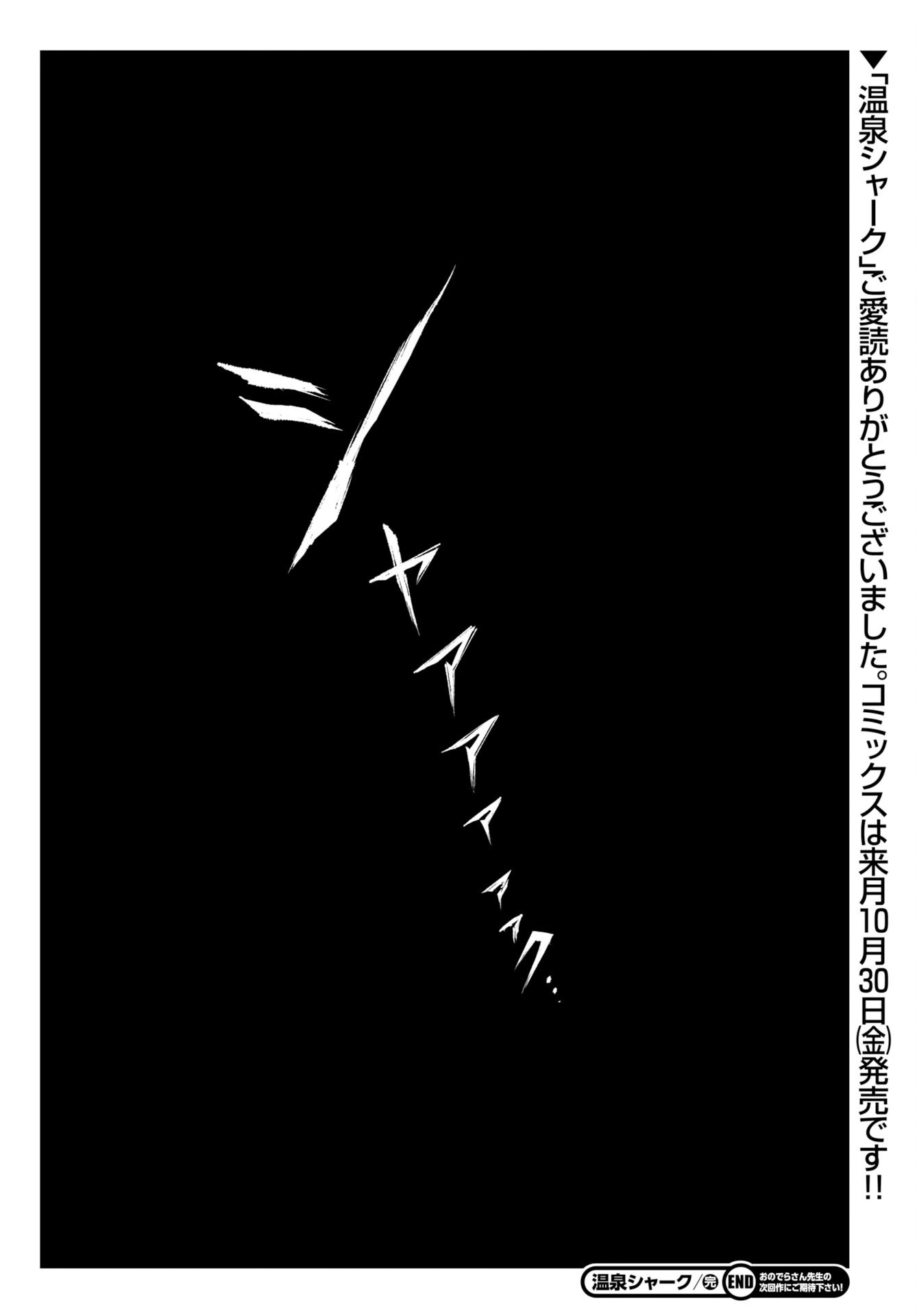 ONSEN SHARK Chap 4 - Pic 42