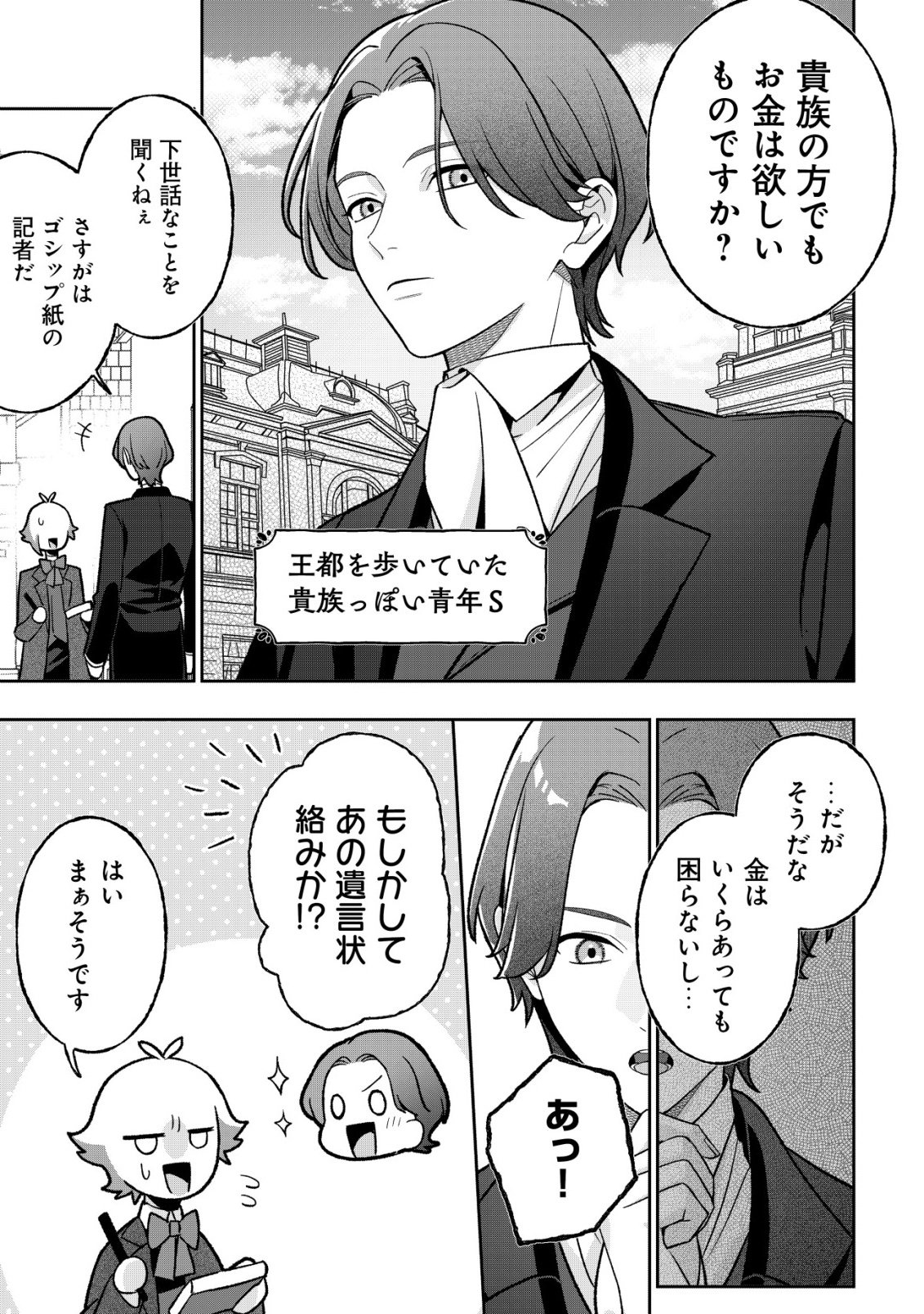 AKUYAKU REIJOU NO YUIGONJOU Chap 12 - Pic 13