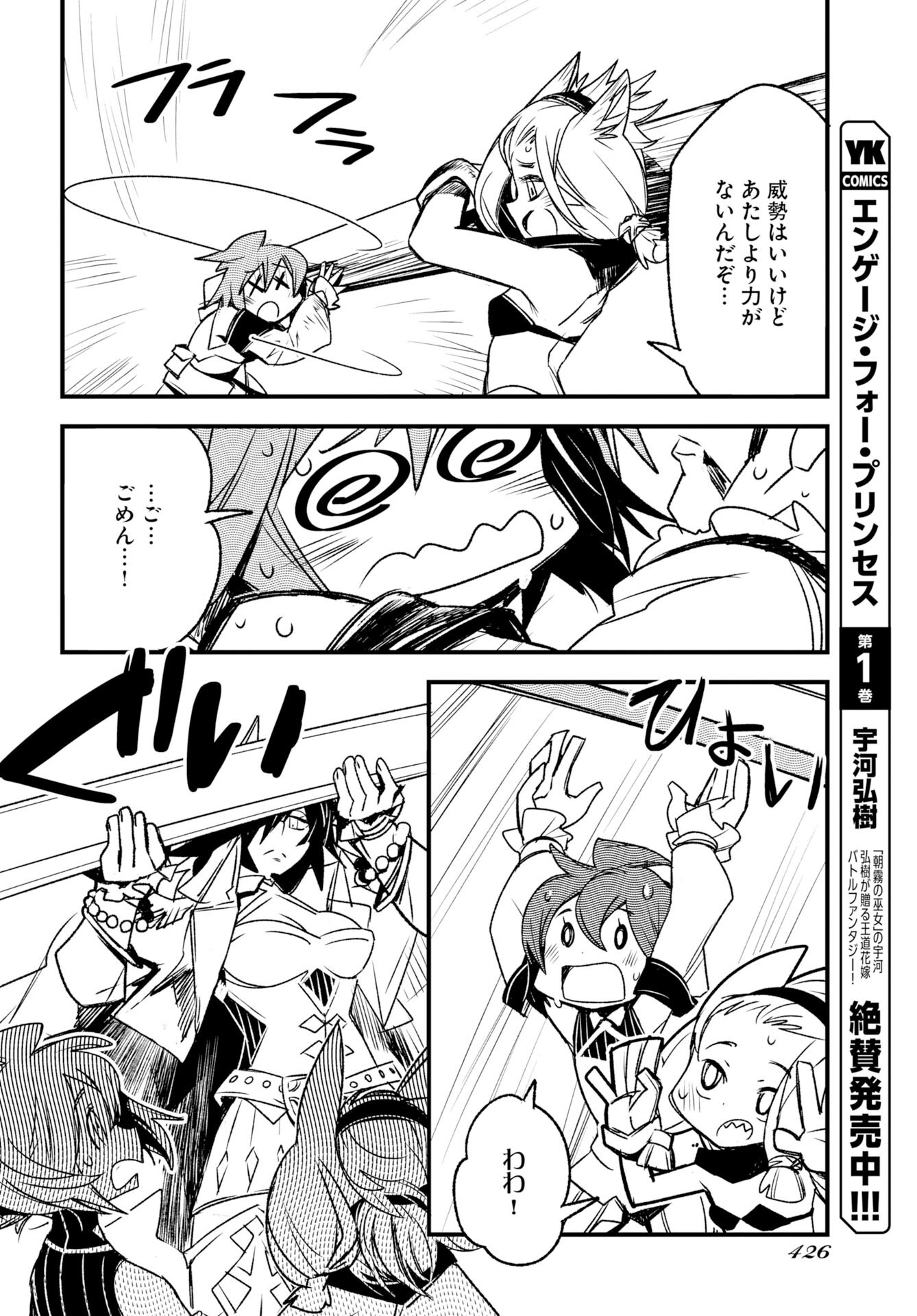 ENGAGE FOR PRINCESS Chap 16 - Pic 6
