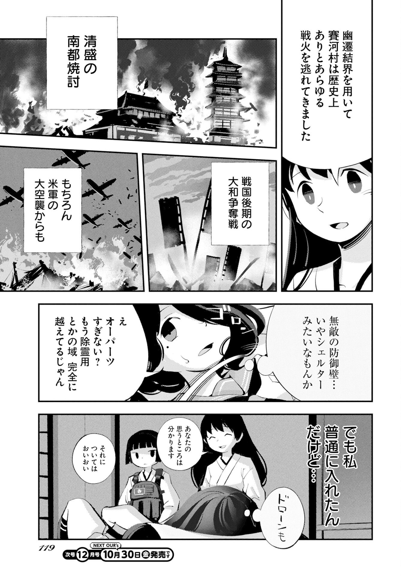 KINKI SPIRITUAL AFFAIRS BUREAU Chap 4 - Pic 19