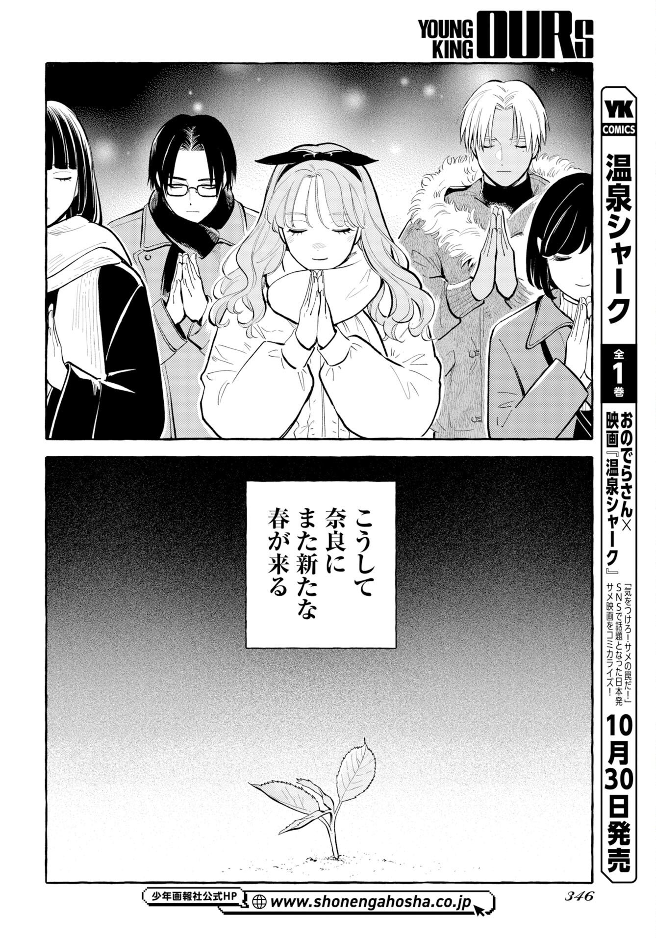 UMA HIME-SAMA TO SHIKA OUJI Chap 52 - Pic 14