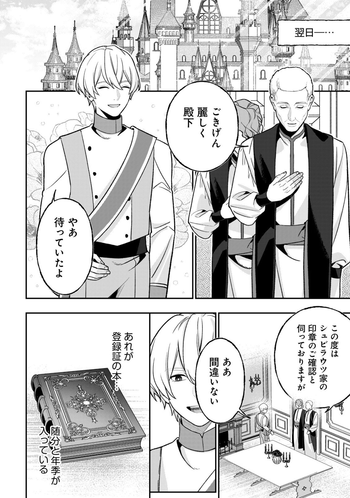 AKUYAKU REIJOU NO YUIGONJOU Chap 10 - Pic 16