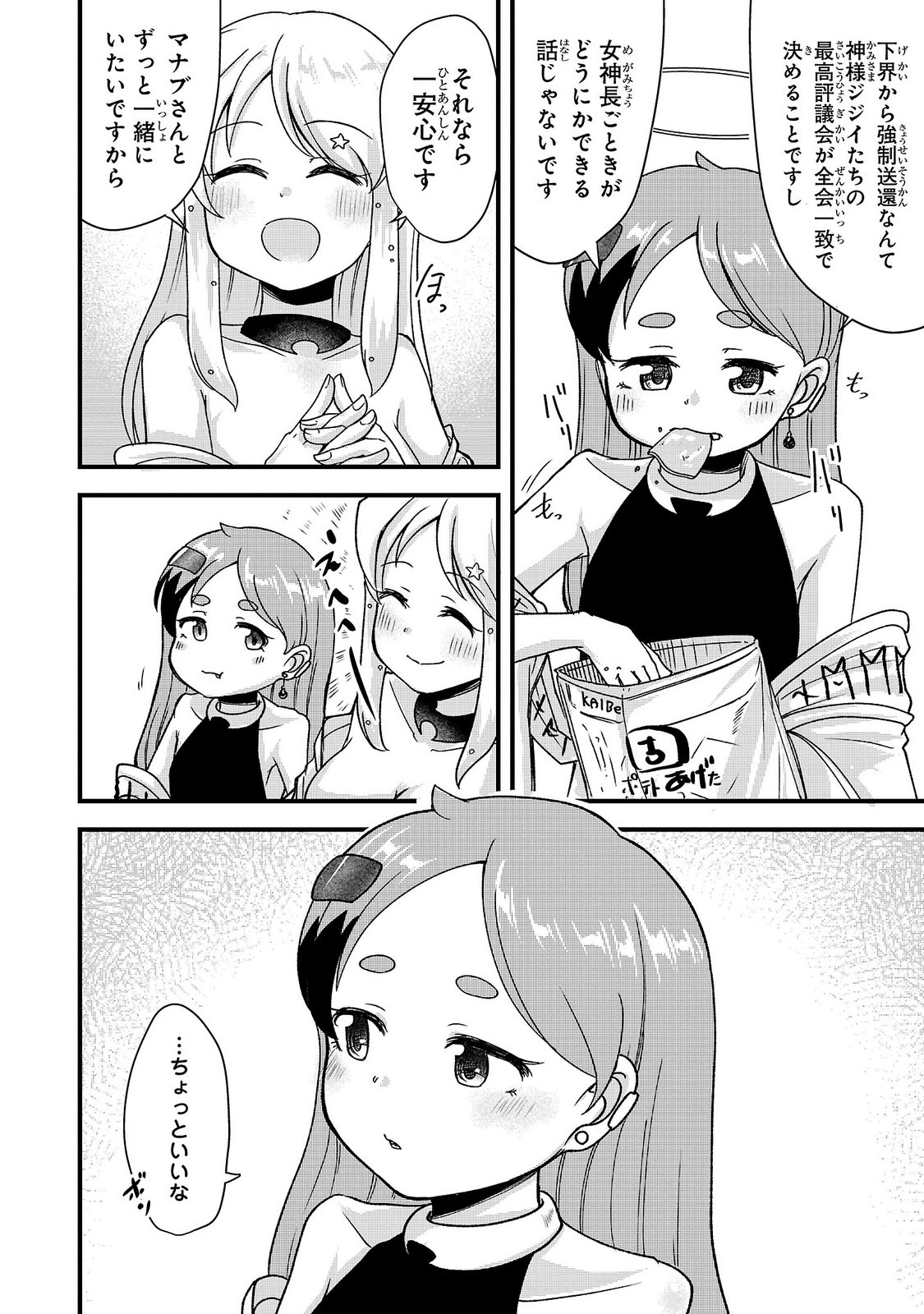 MEGAMI TO KEKKON SHITE ISEKAI SHINKON SEIKATSU Chap 15 - Pic 14