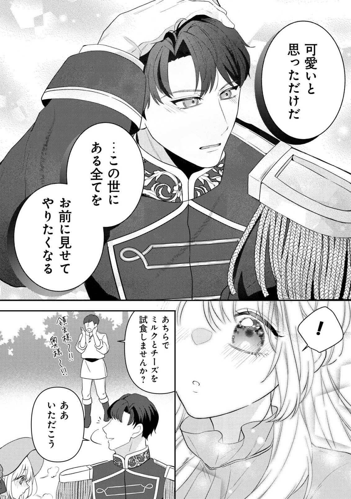 KAZOKU NI AISARENAKATTA WATASHI GA, HENKYOU NO CHI DE KOORI NO GUNSHIN KISHIDANCHOU NI OBORERU HODO AISARETEIMASU Chap 7 - Pic 18