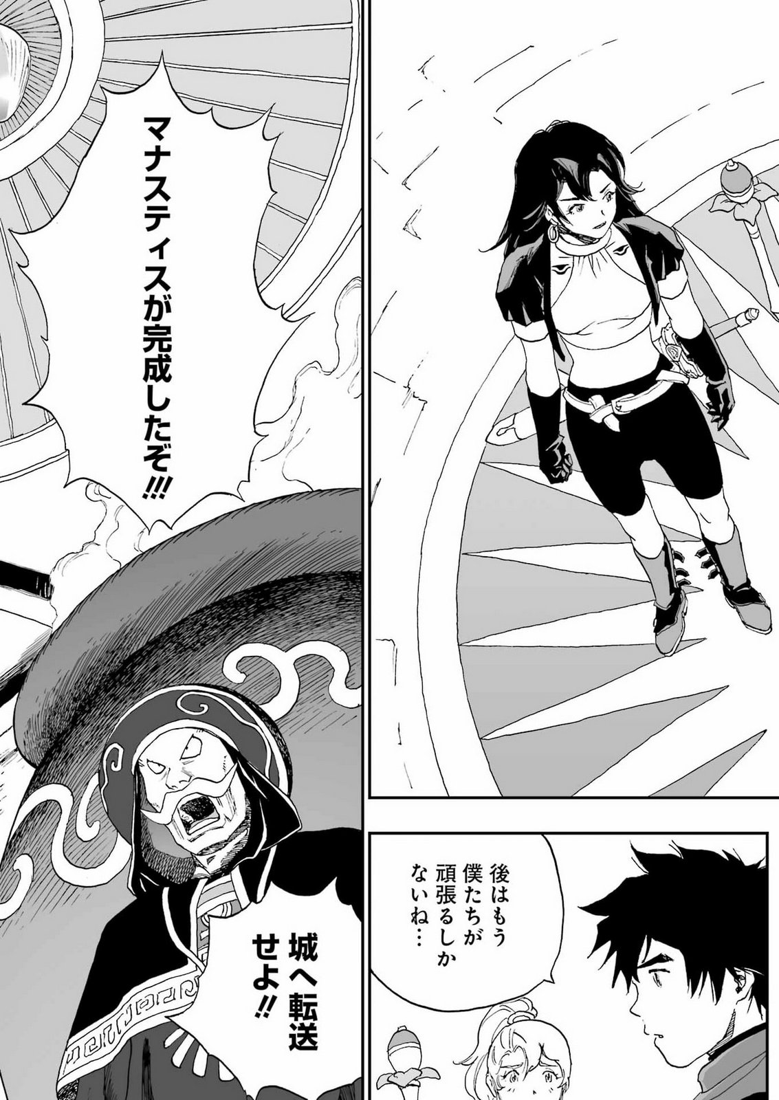 DRAGON QUEST EDEN Chap 10 - Pic 25