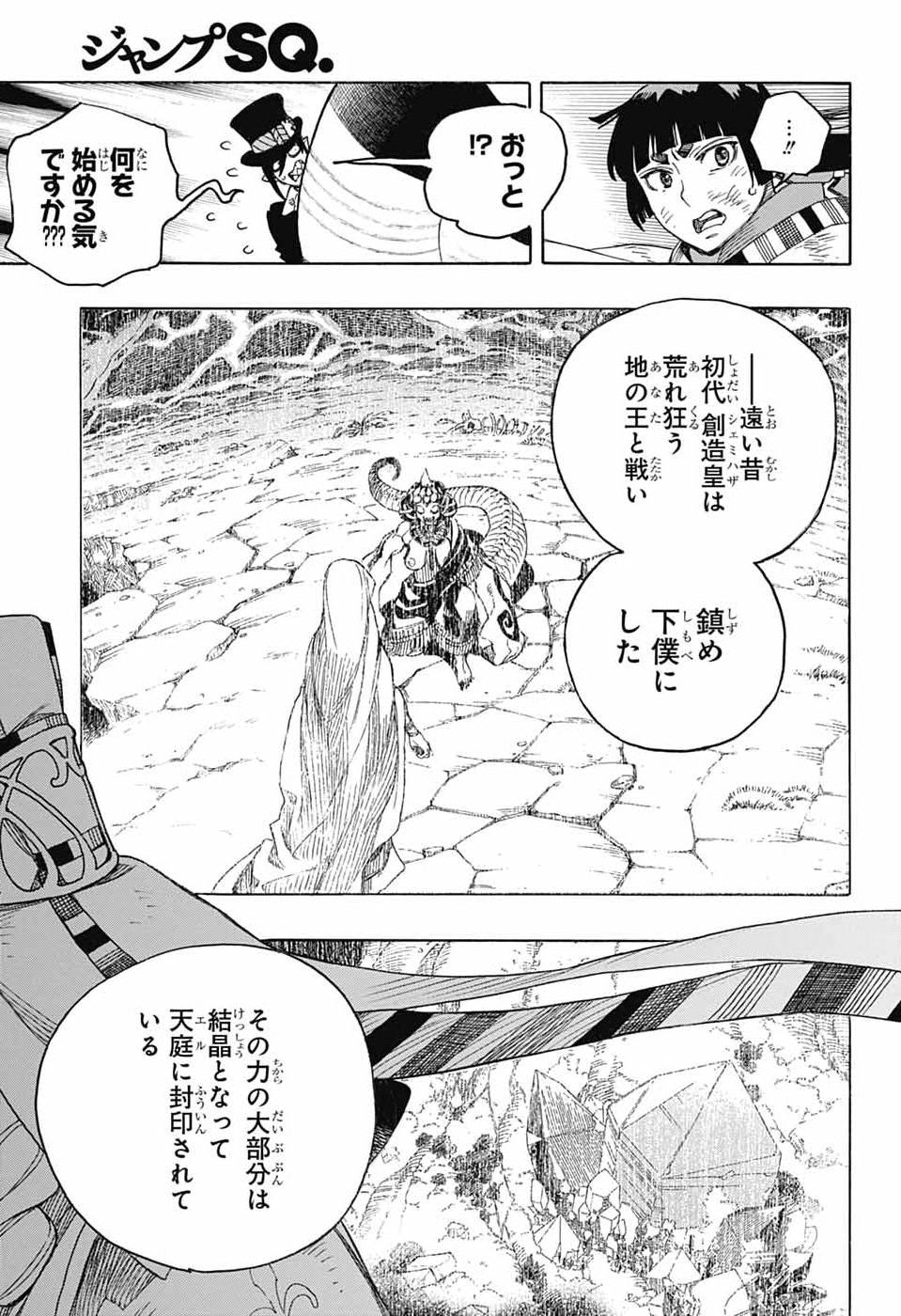AO NO EXORCIST- RAW Chap 170 - Pic 31