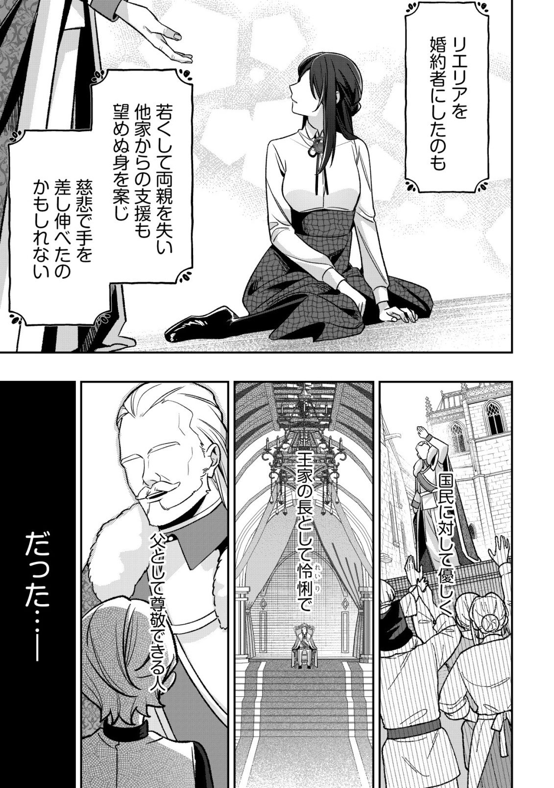 AKUYAKU REIJOU NO YUIGONJOU Chap 9 - Pic 5