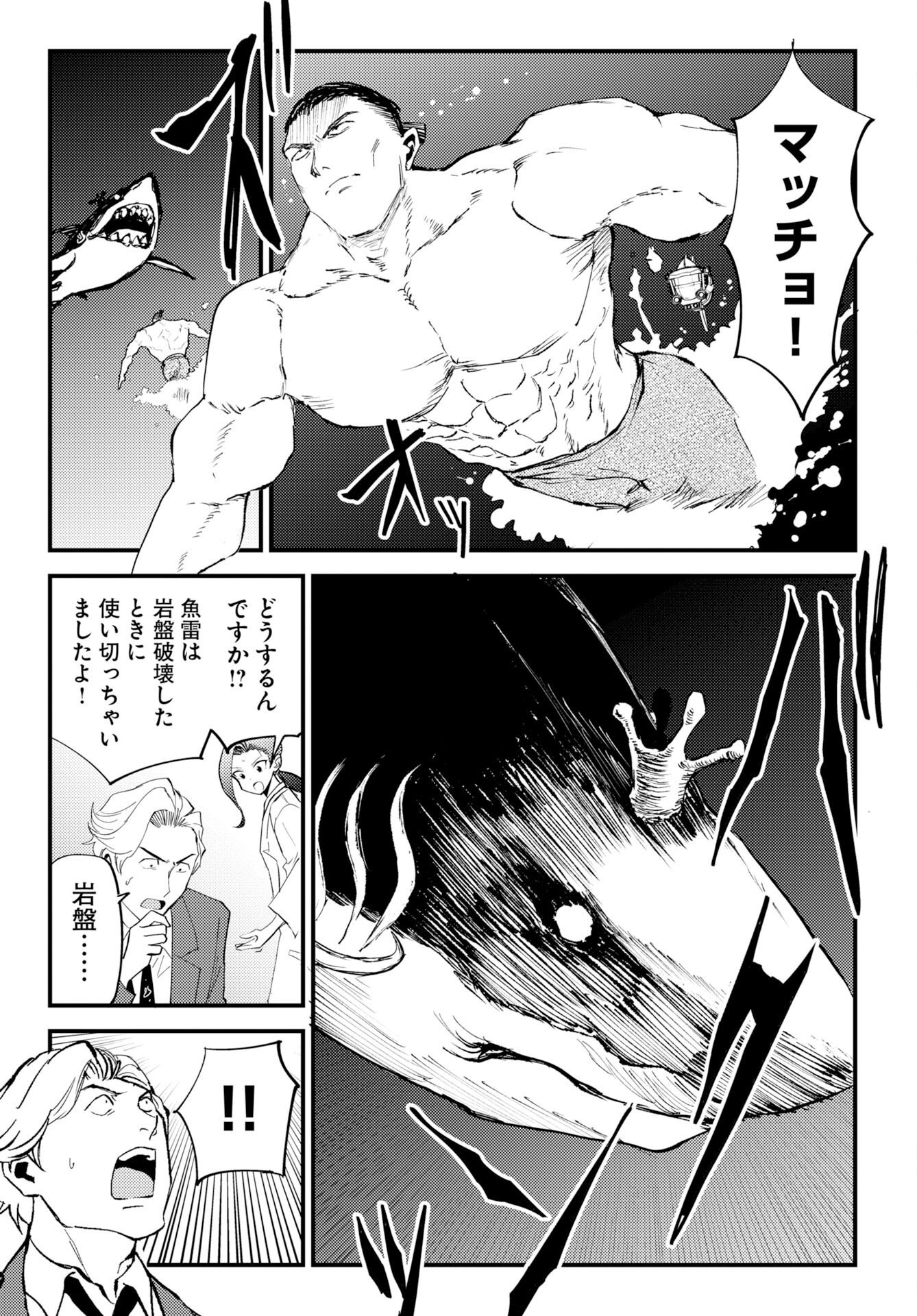ONSEN SHARK Chap 4 - Pic 23