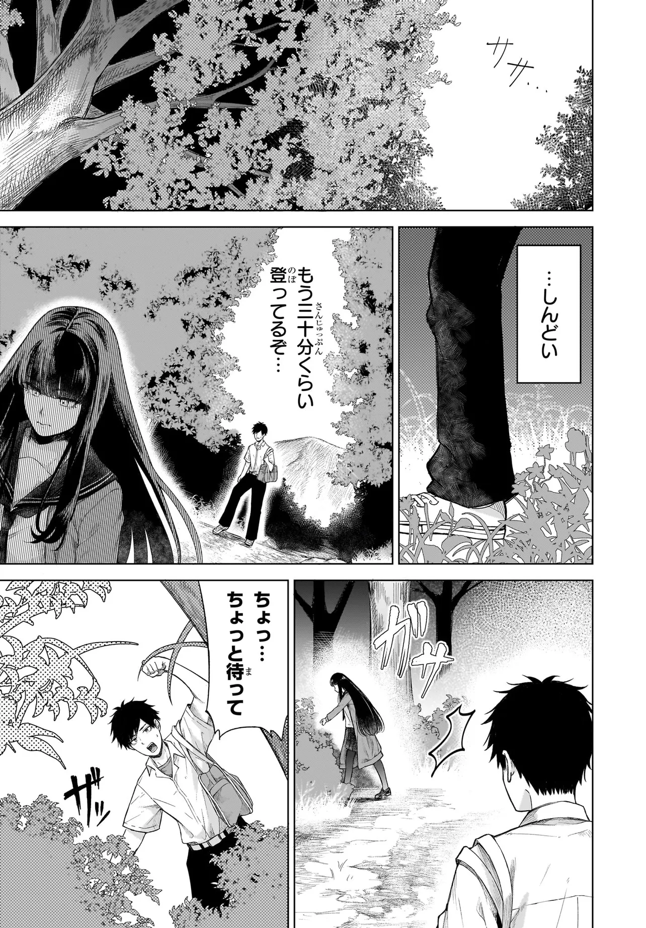 MAJO SUIRI Chap 2 - Pic 13