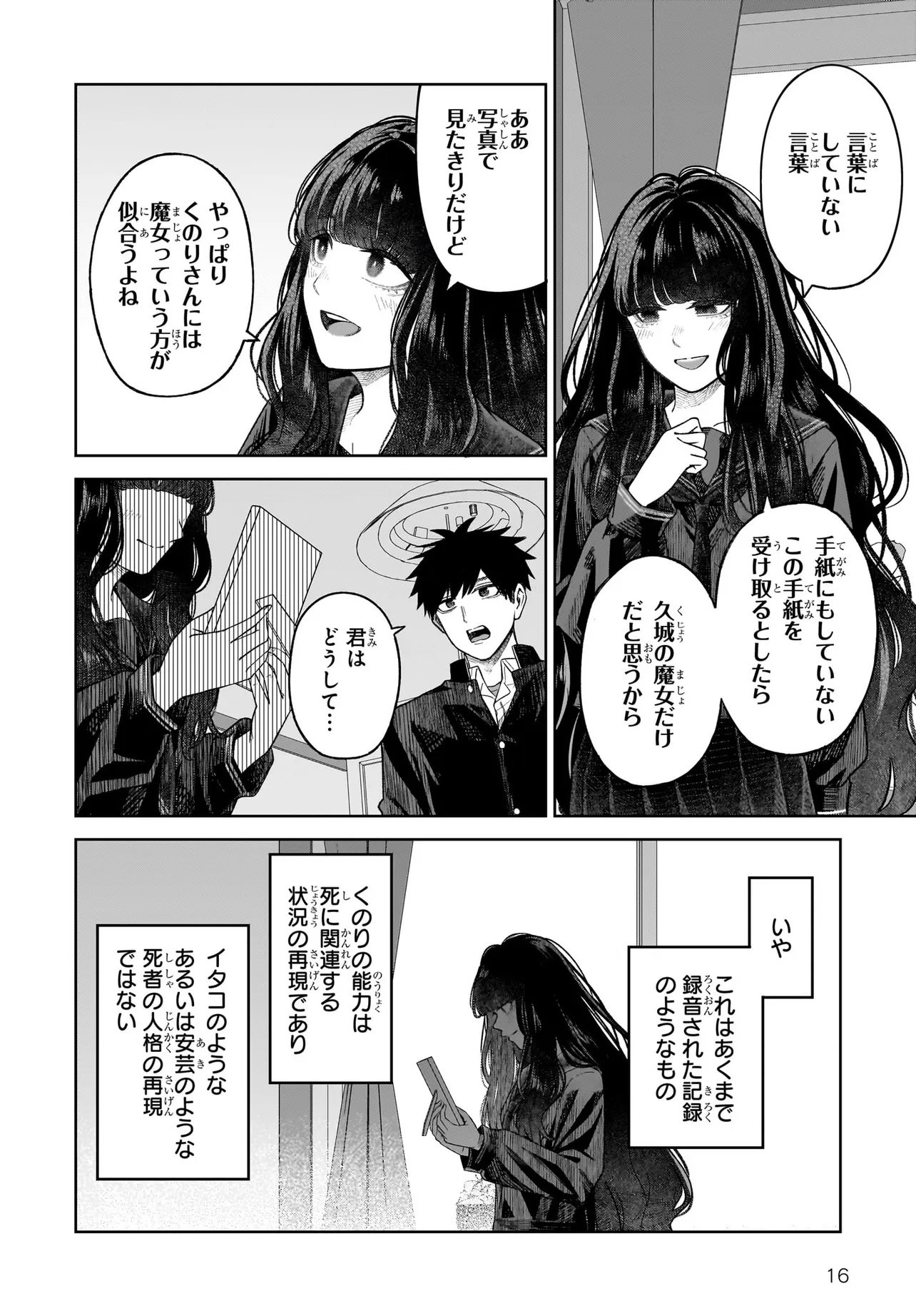 MAJO SUIRI Chap 11.2 - Pic 16