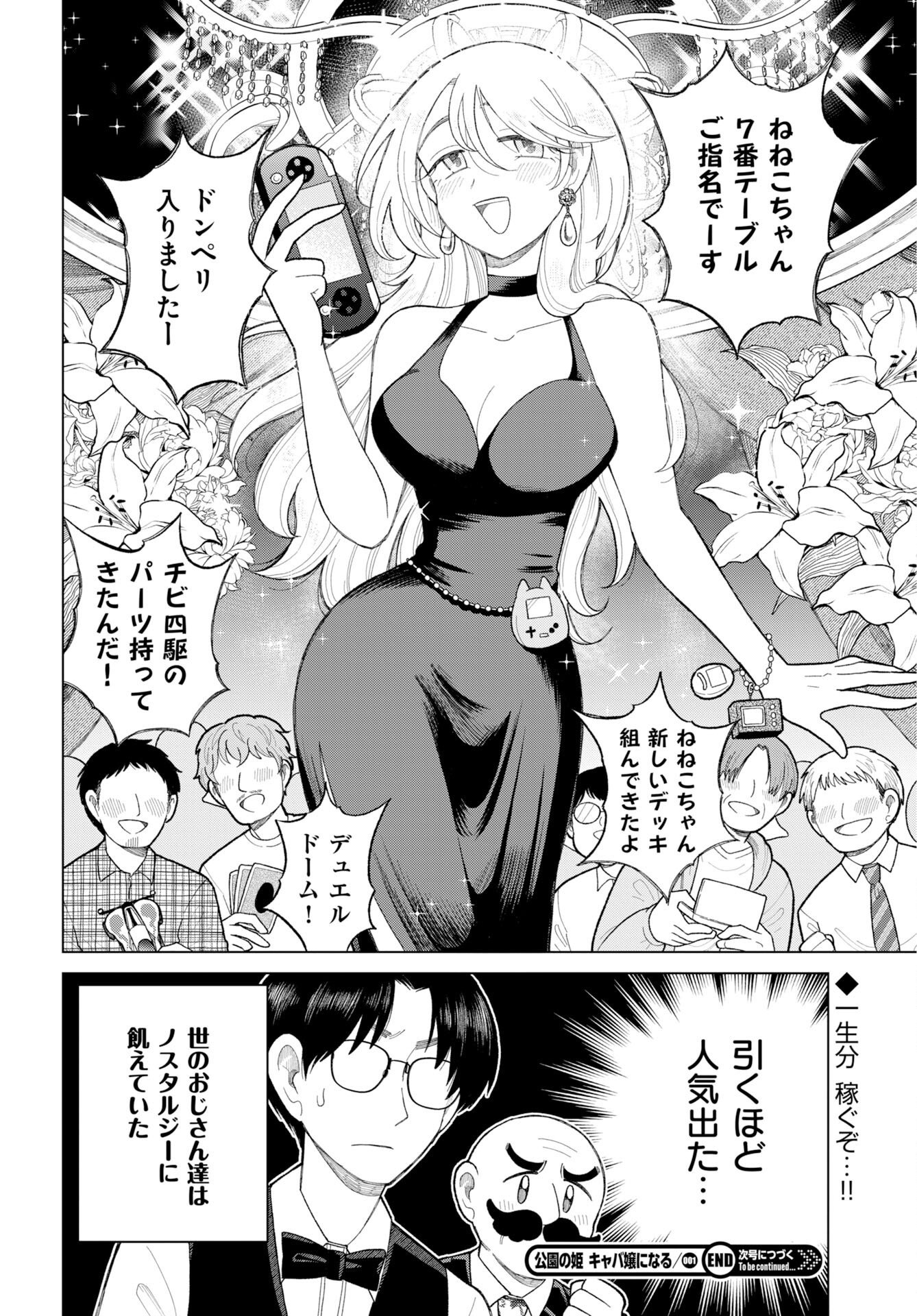 KOUEN NO HIME KYABAJO NI NARU Chap 1 - Pic 13