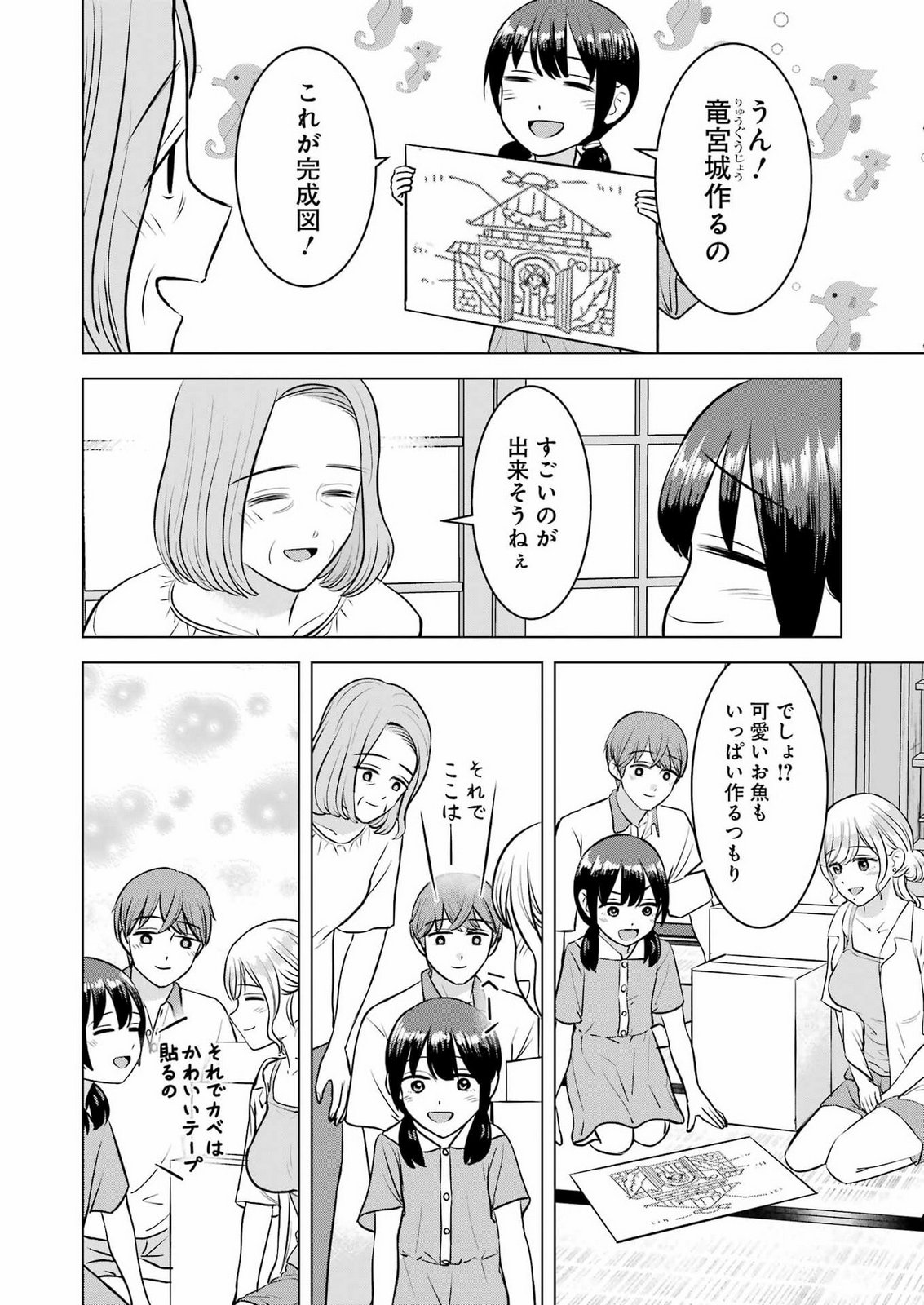 NISEMONO KAZOKU Chap 21 - Pic 7