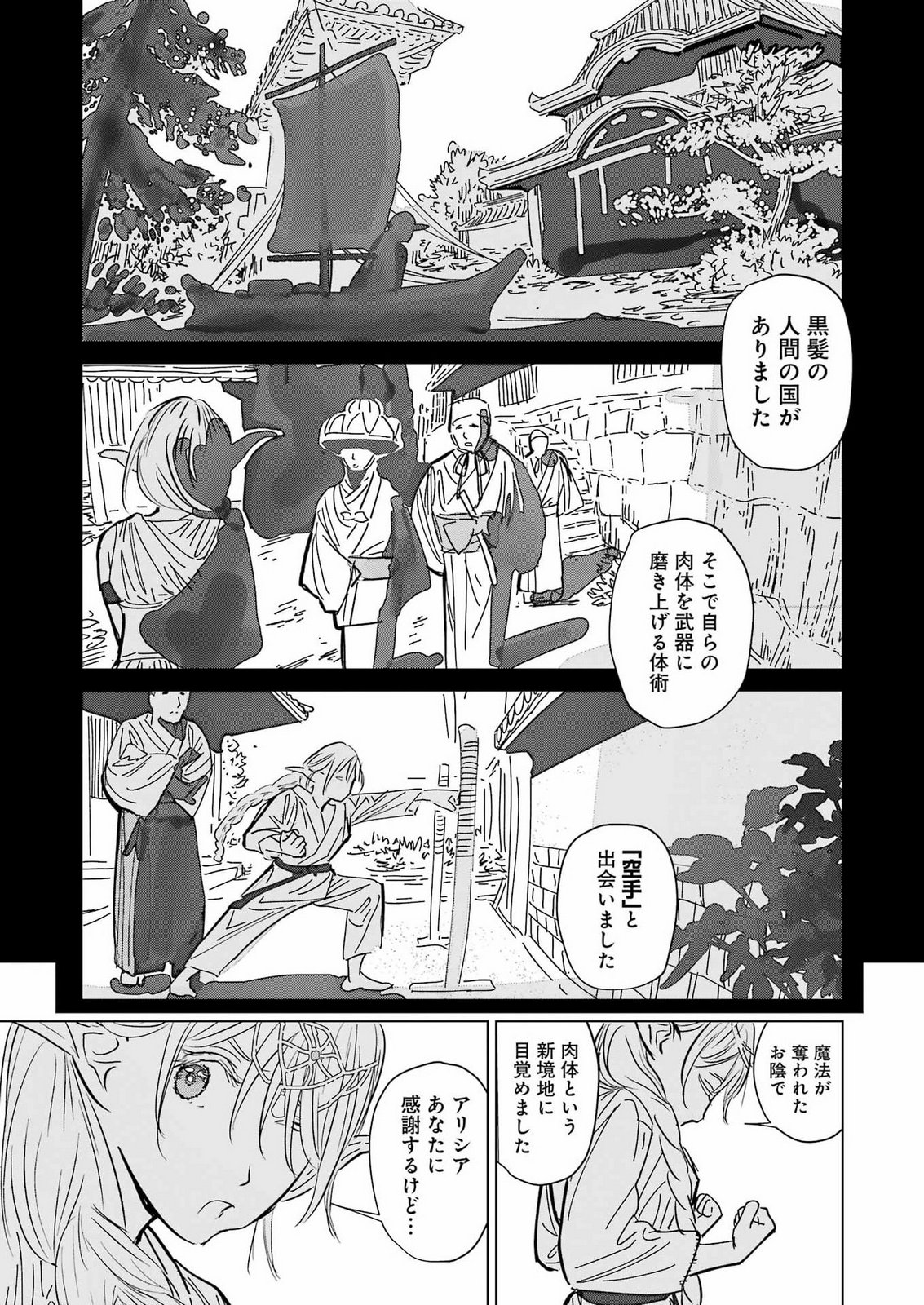 KARATE NO OUJO SILURIA Chap 0 - Pic 33