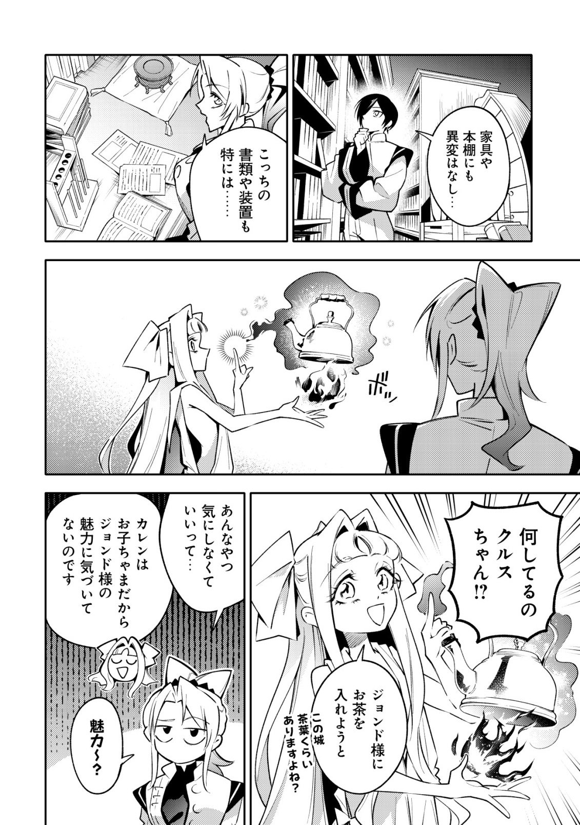 KARE NO MAZOKU WA IKANARU MAJUTSU WO MOTTE BOUGOKEKKAI WO KOURYAKU SHITA KA - RAW Chap 12 - Pic 12