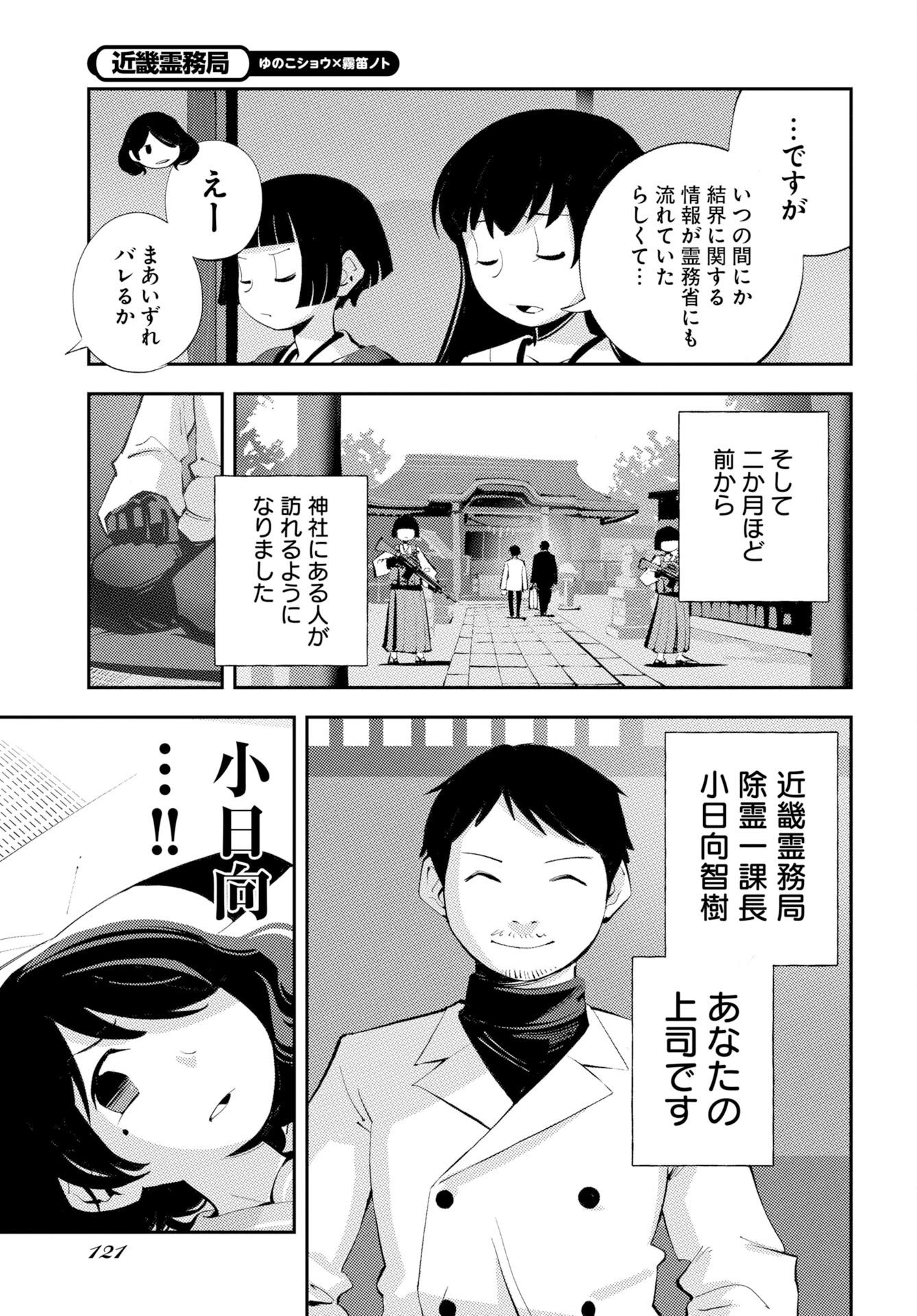 KINKI SPIRITUAL AFFAIRS BUREAU Chap 4 - Pic 21