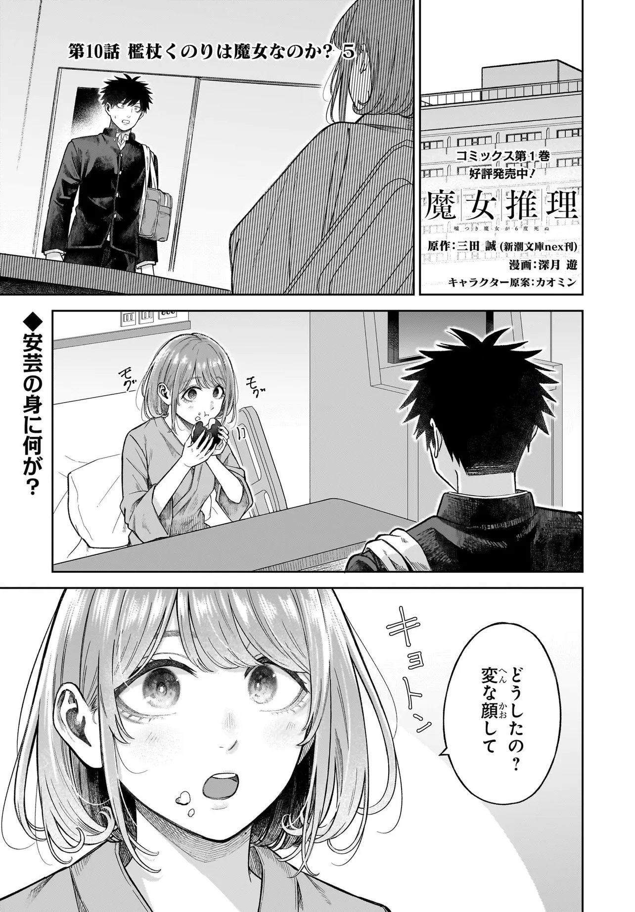MAJO SUIRI Chap 10 - Pic 1