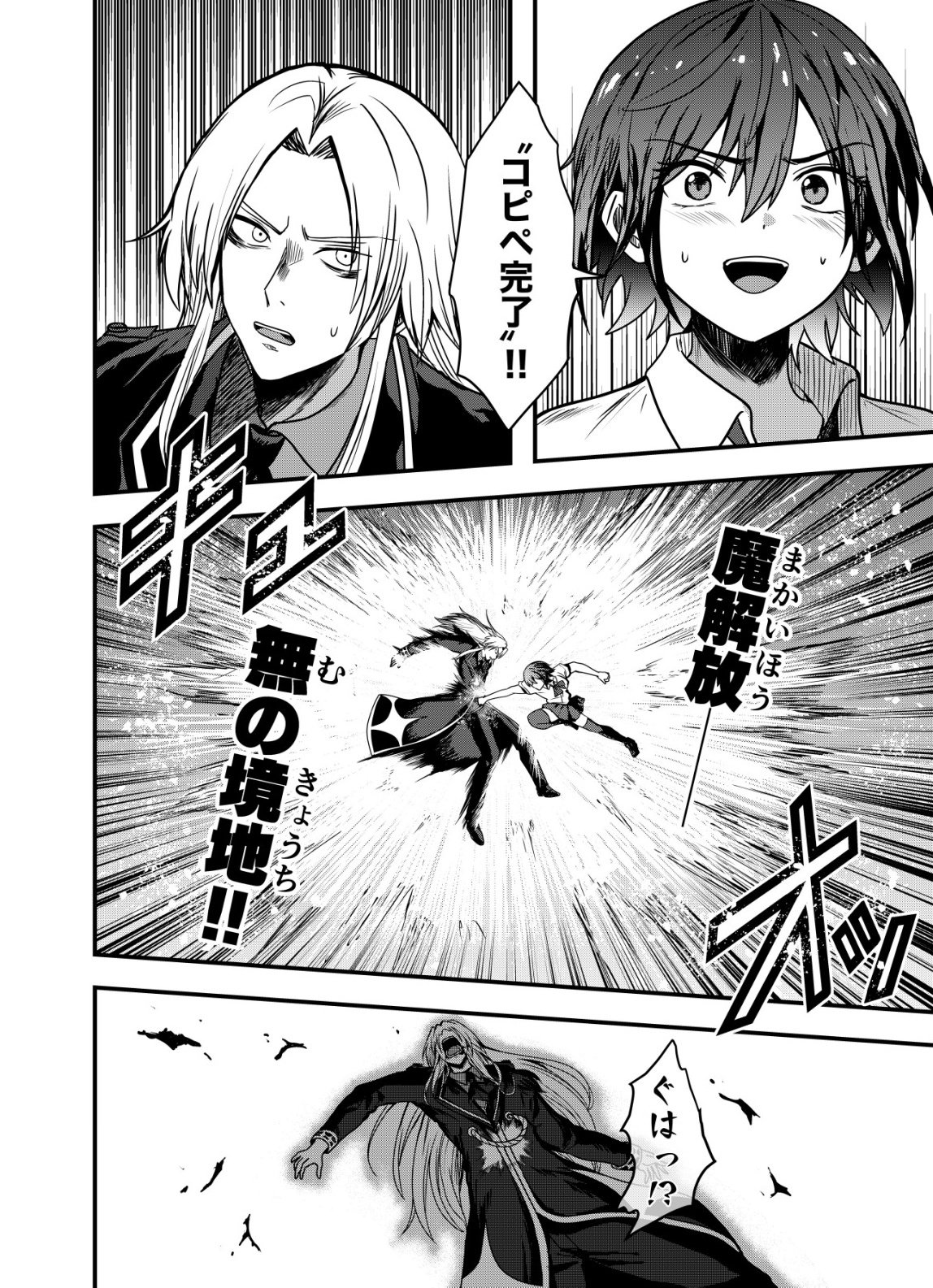 MATORI -VAMPIRE VS MAHOU TORISHIMARI-KAN- RAW Chap 18 - Pic 16