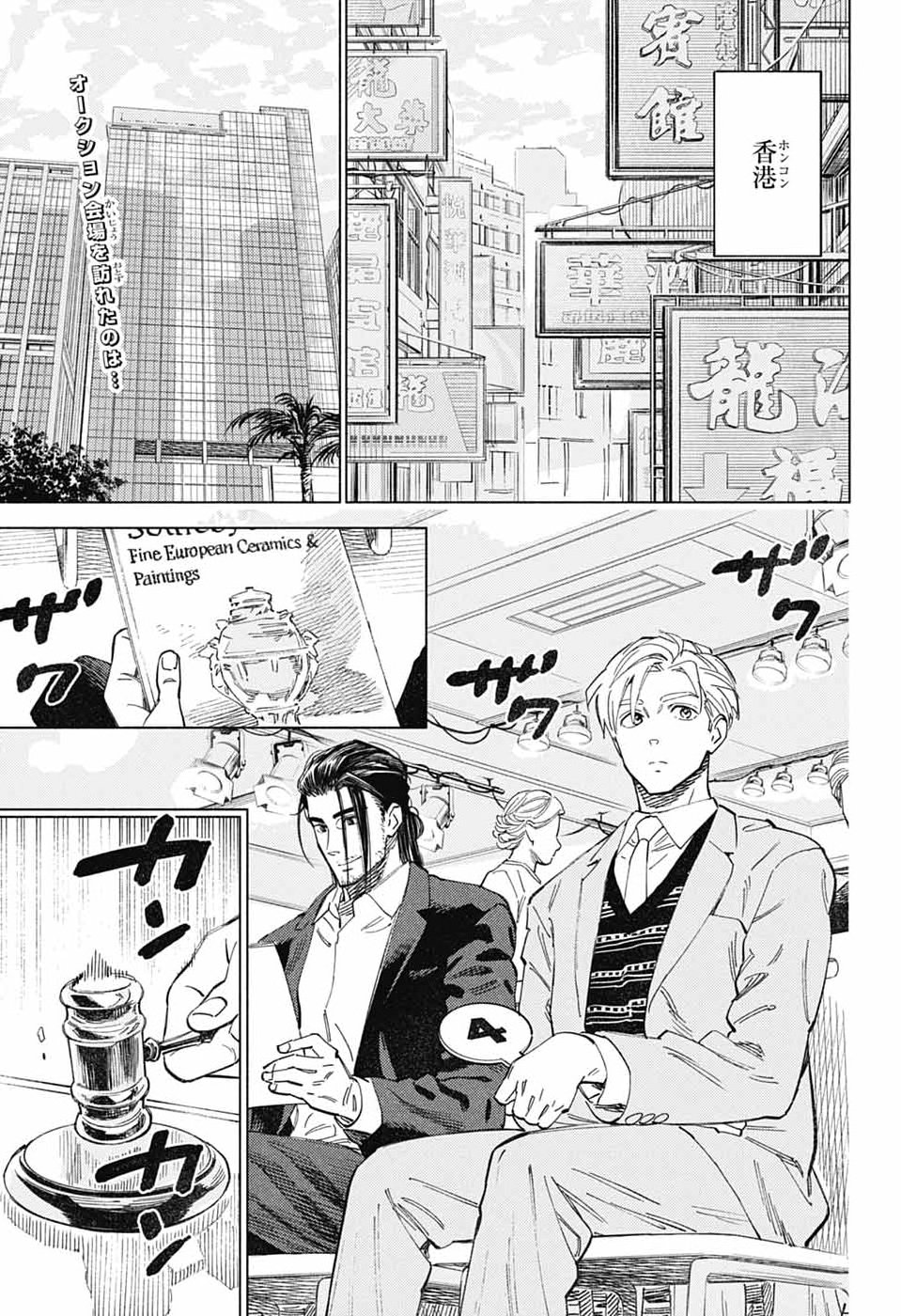AO NO KAI Chap 9 - Pic 2