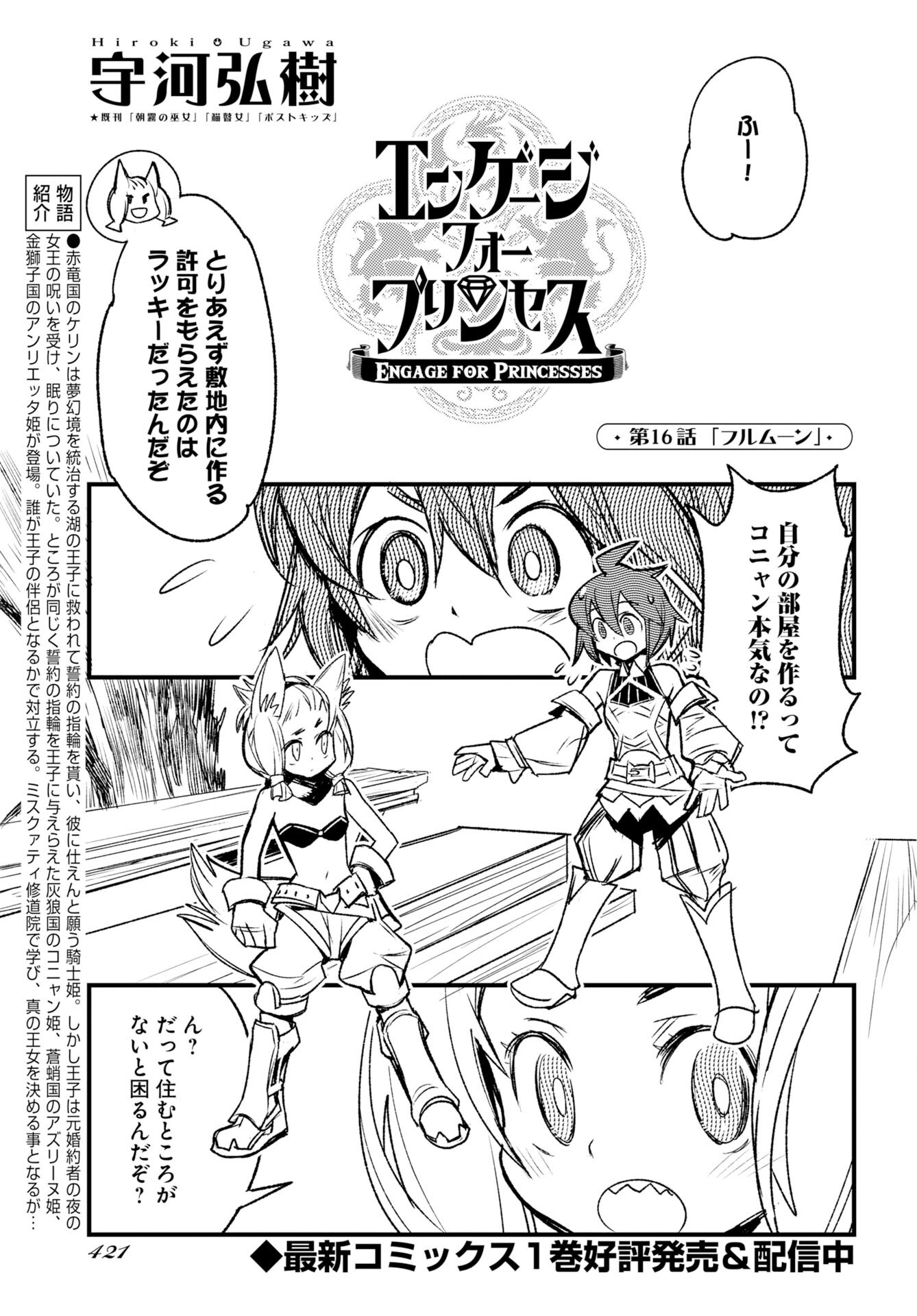 ENGAGE FOR PRINCESS Chap 16 - Pic 1