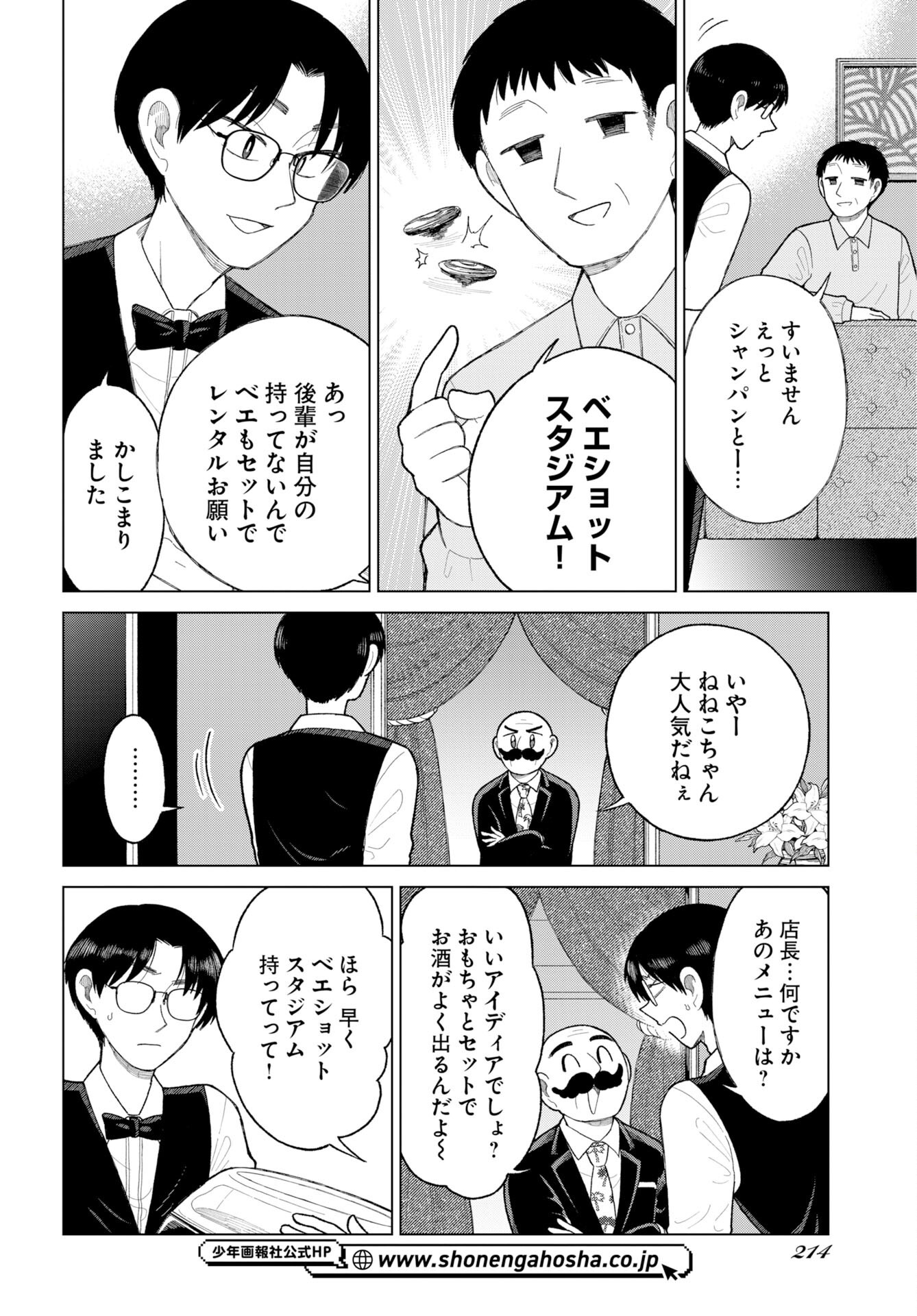 KOUEN NO HIME KYABAJO NI NARU Chap 2 - Pic 2