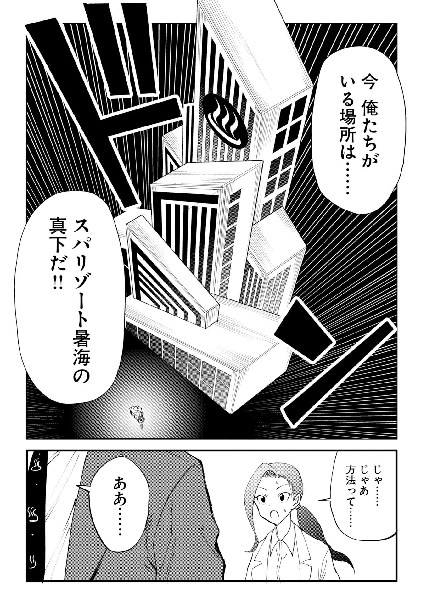 ONSEN SHARK Chap 4 - Pic 8