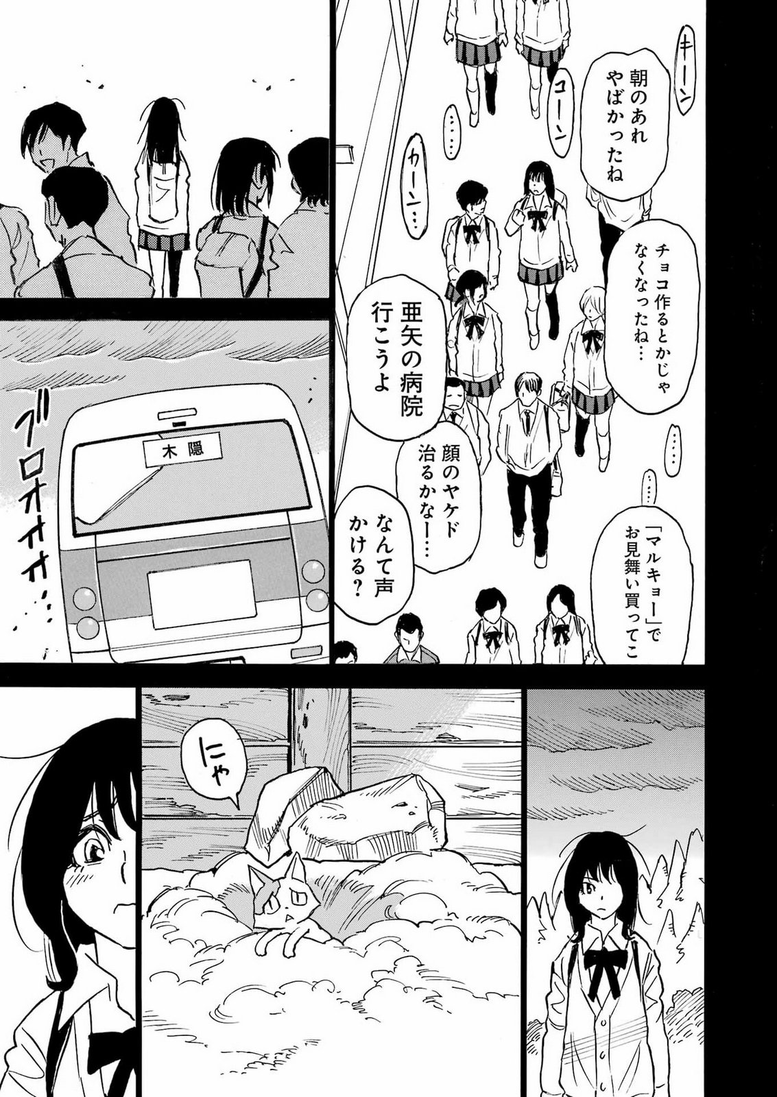 SNOW DROP ~ANATA NO SHI WO NOZOMIMASU~ Chap 23 - Pic 13