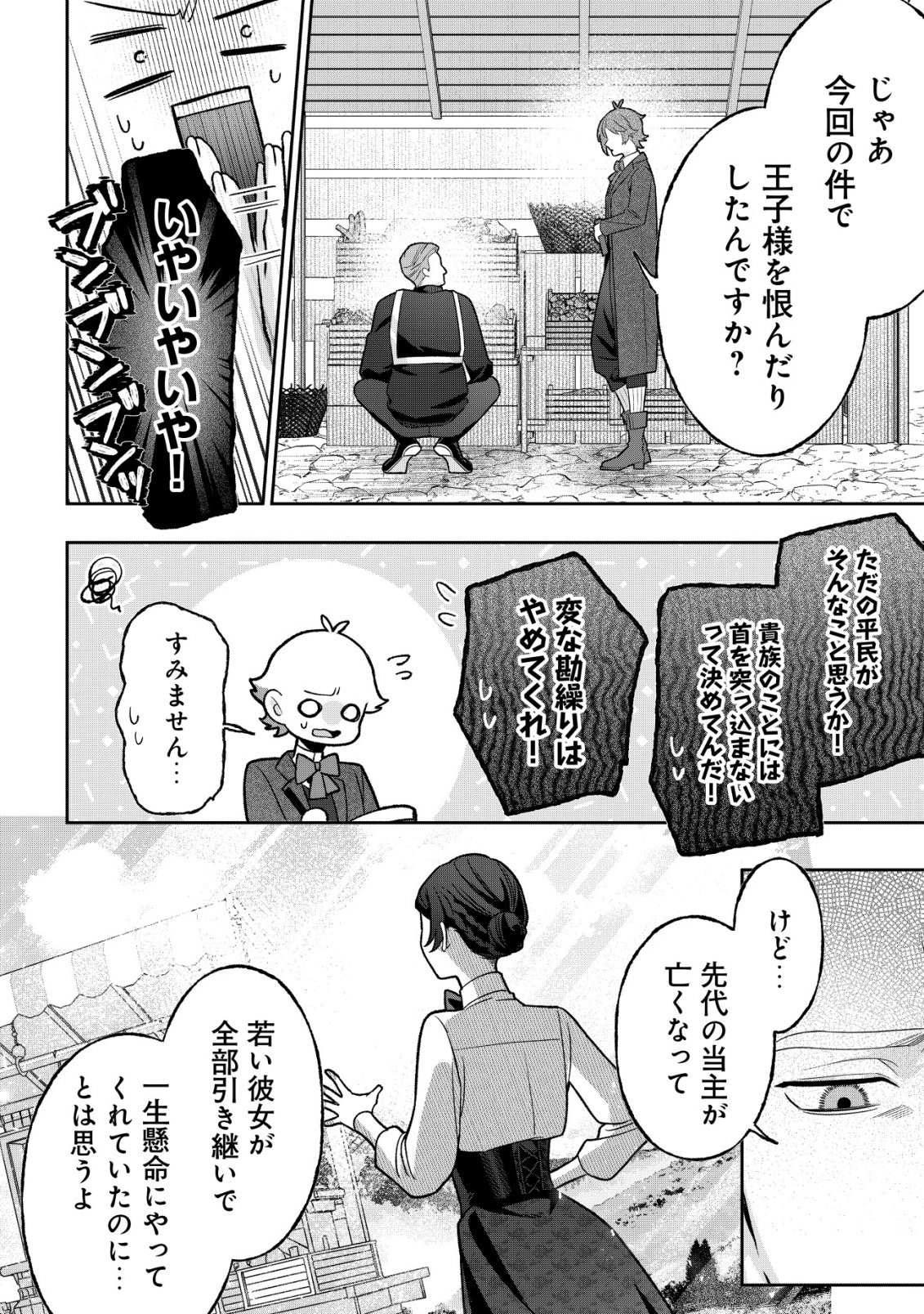 AKUYAKU REIJOU NO YUIGONJOU Chap 12 - Pic 18