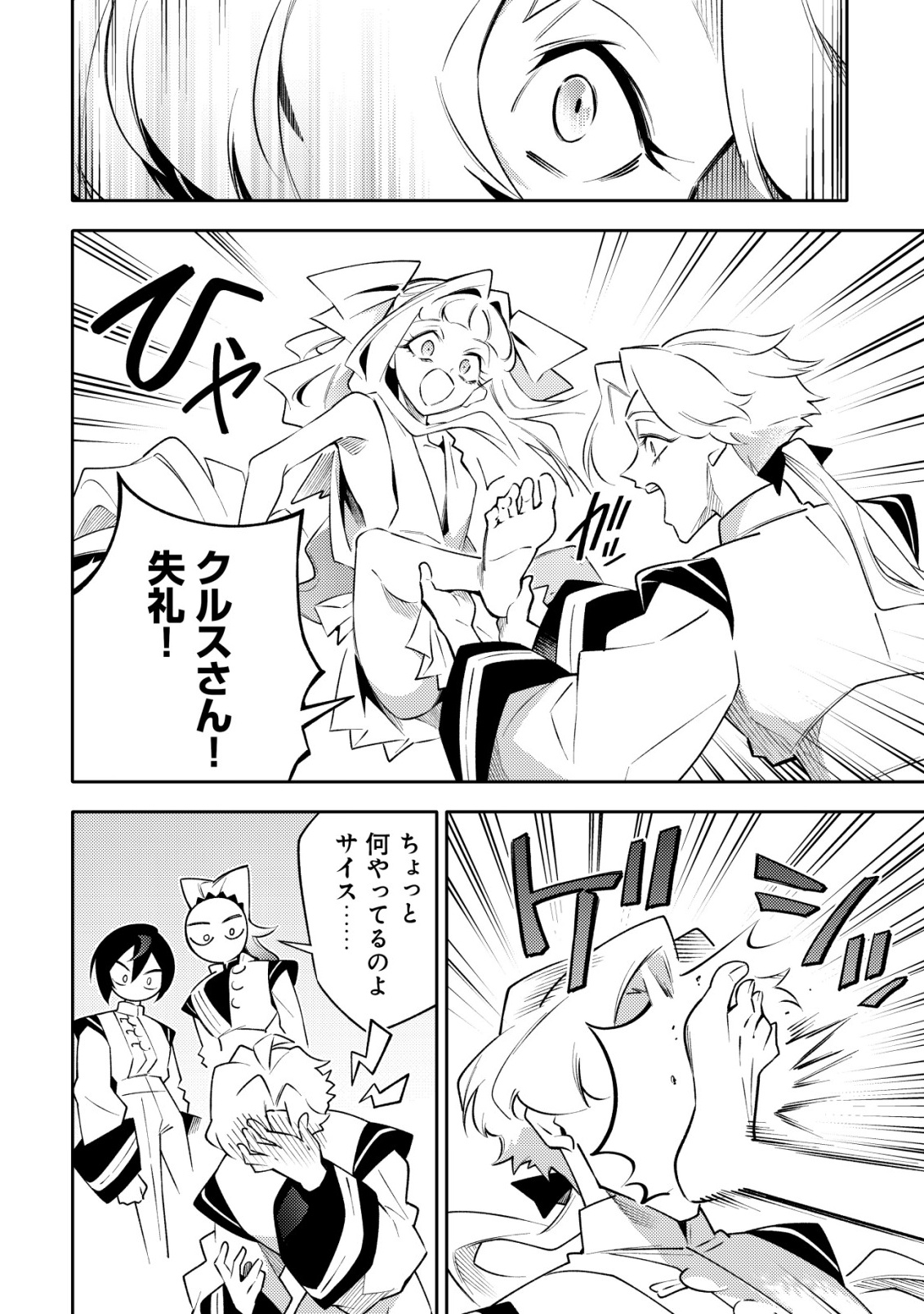 KARE NO MAZOKU WA IKANARU MAJUTSU WO MOTTE BOUGOKEKKAI WO KOURYAKU SHITA KA - RAW Chap 12 - Pic 14