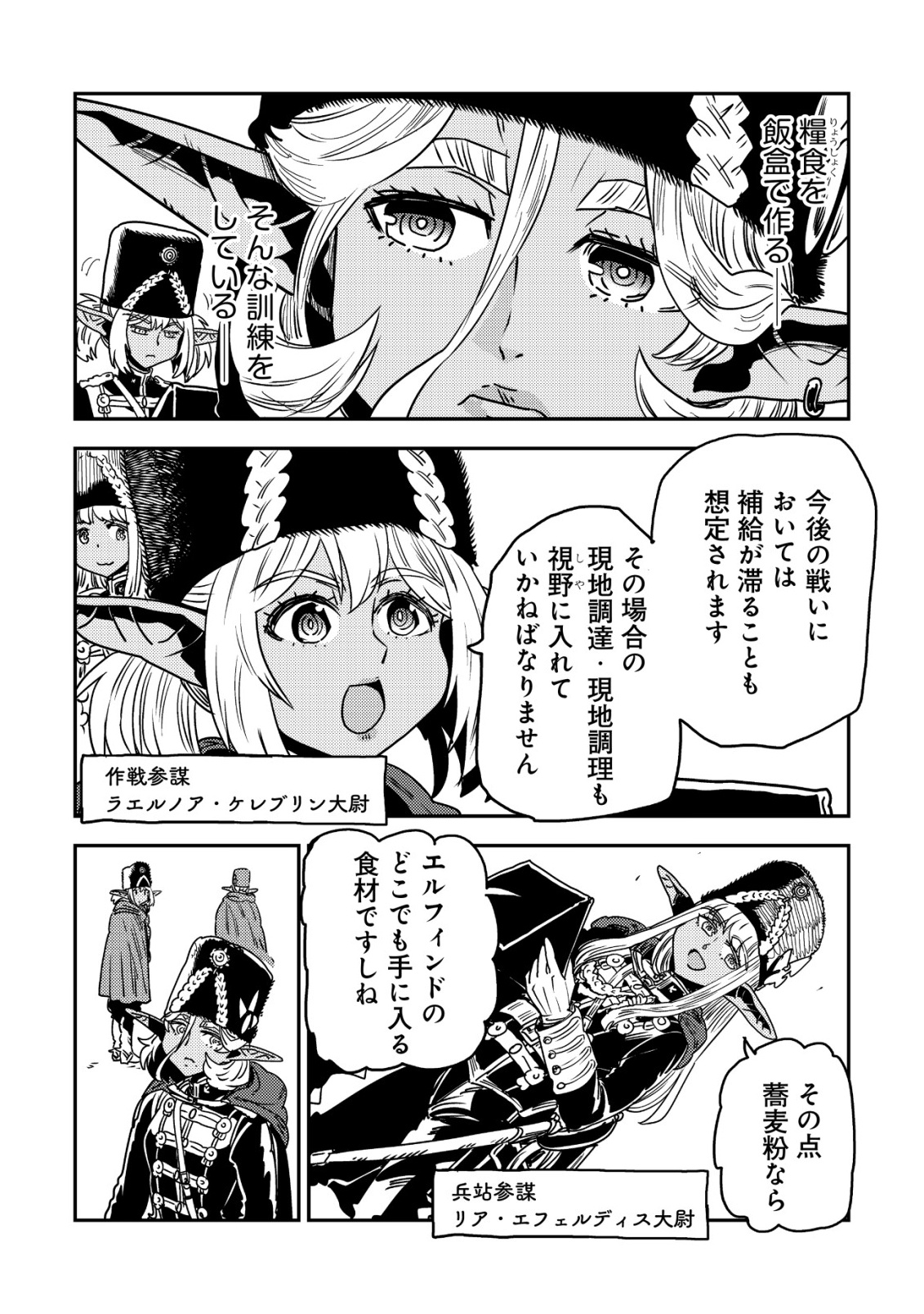 ORUKUSEN OKOKU SHI YABANNA OAK NO KUNI HA, IKA NI SHITE HEIWANA ELF NO KUNI WO NI ITATTA KA Chap 22 - Pic 6