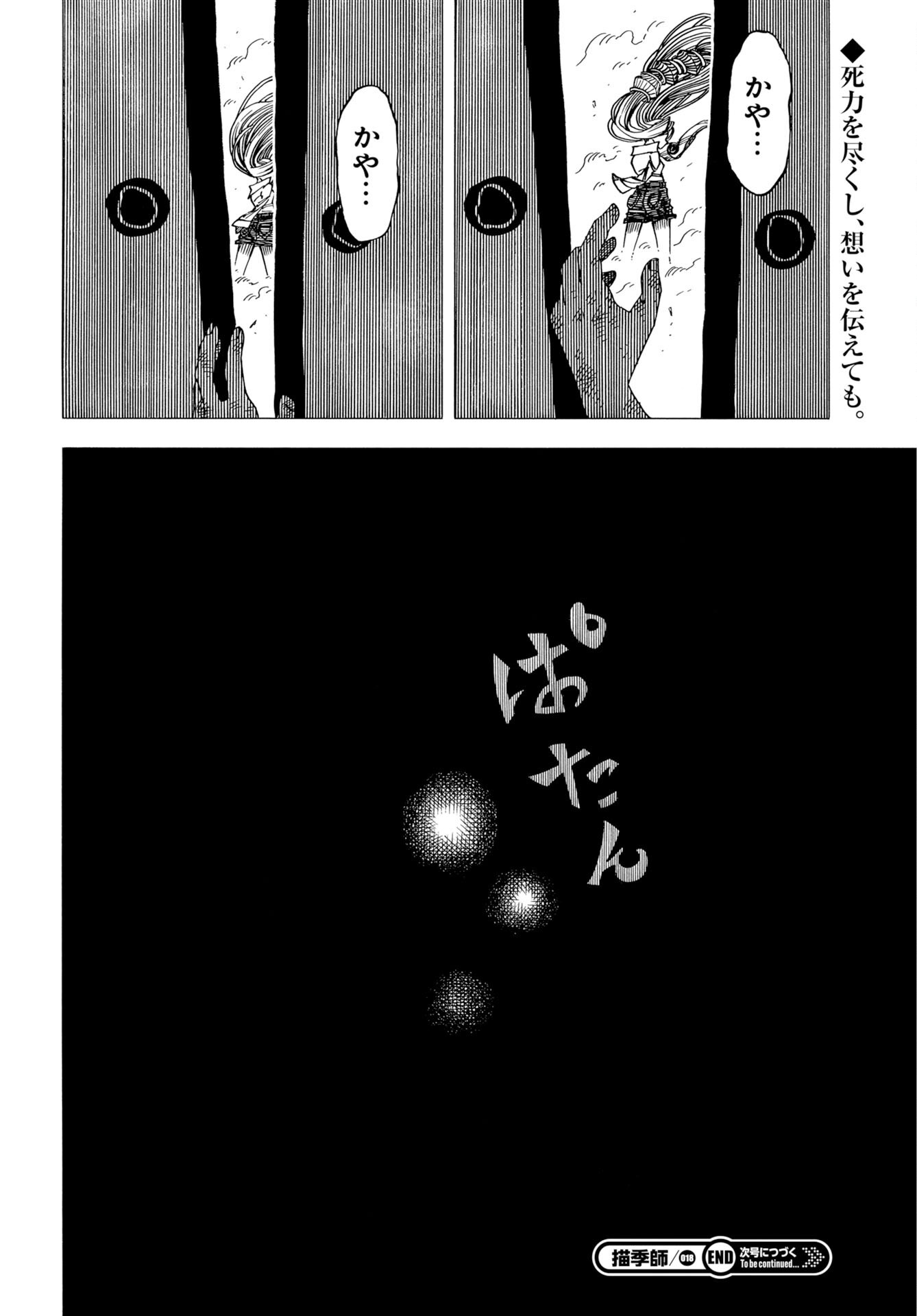 EKAKISHI Chap 18 - Pic 32