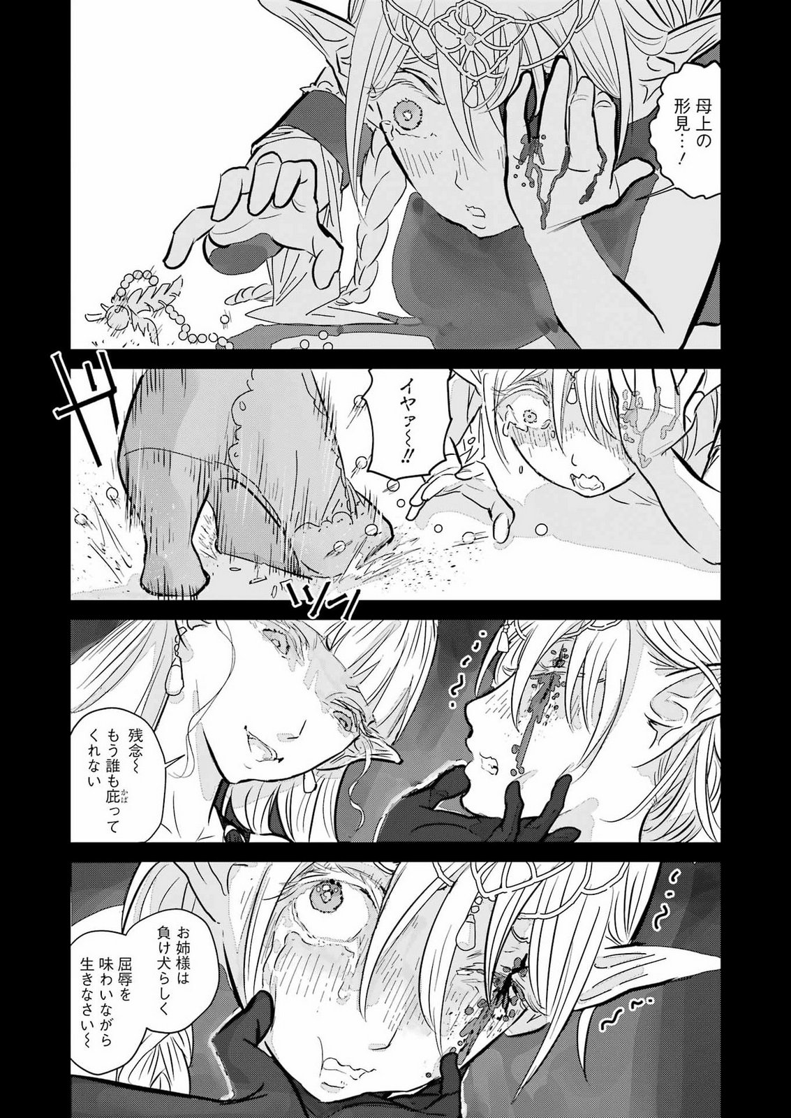 KARATE NO OUJO SILURIA Chap 0 - Pic 22