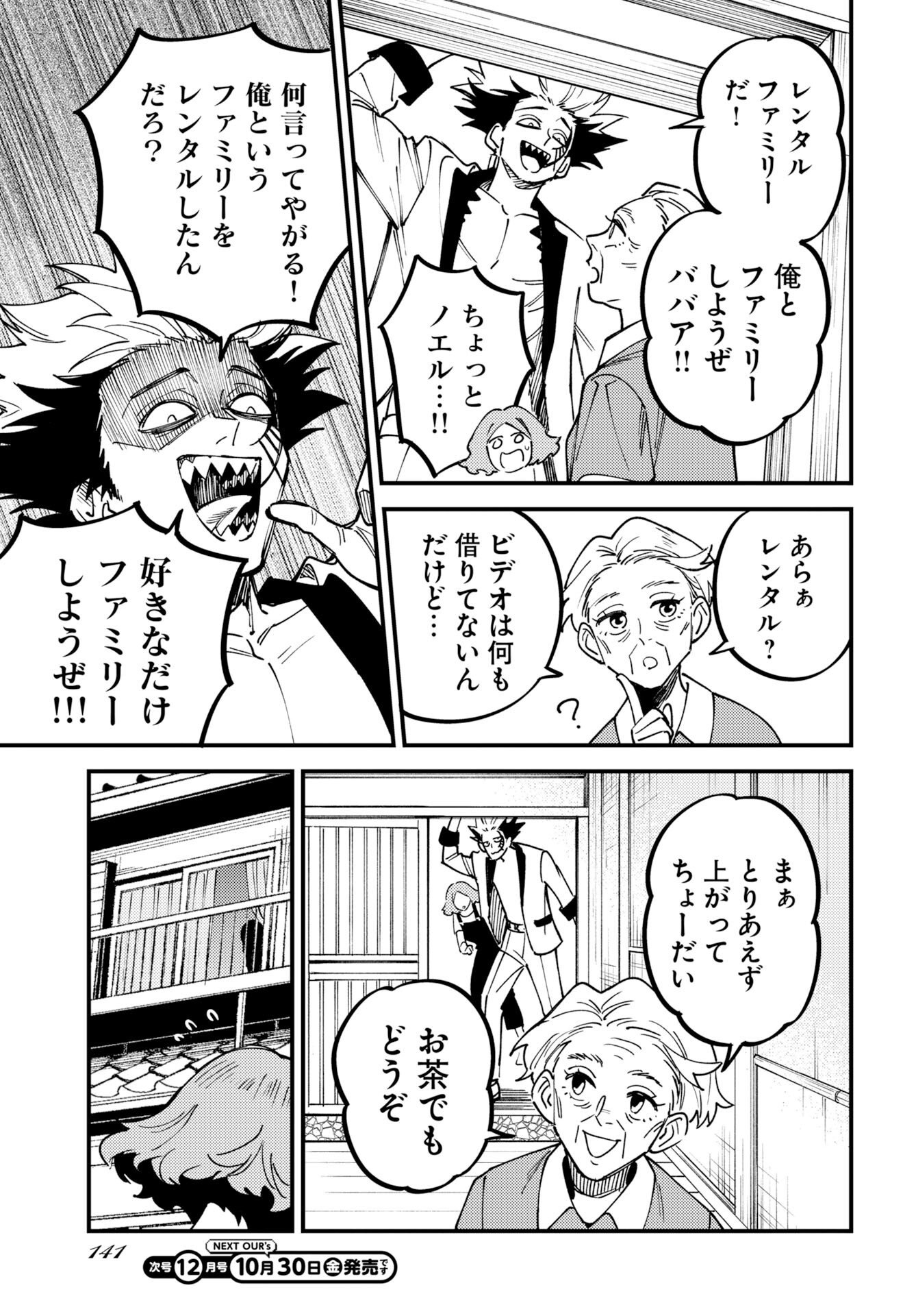 Story Of The Family Not To Die Chap 58 - Pic 3