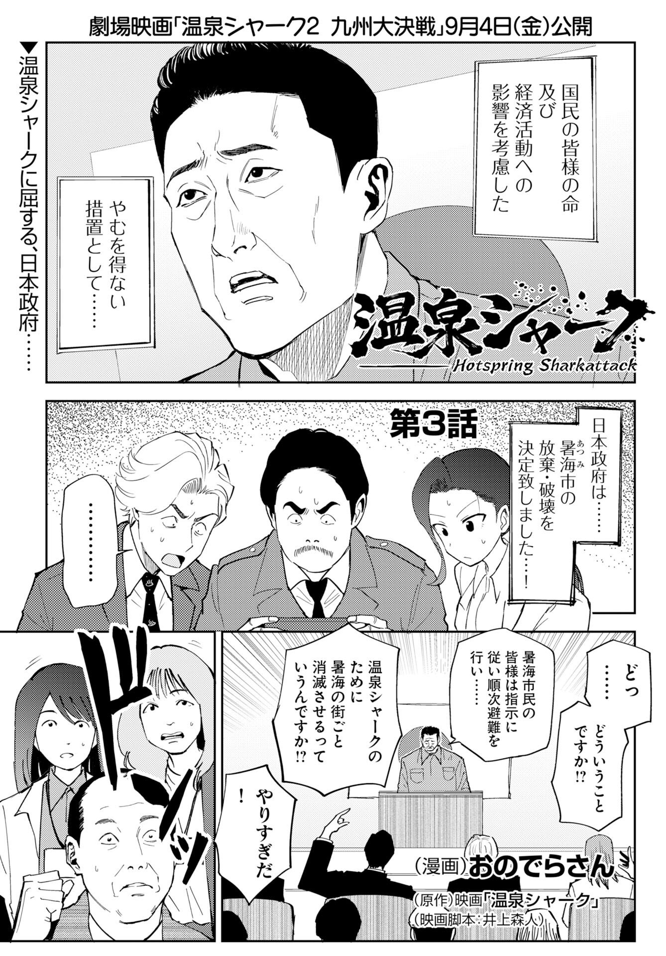 ONSEN SHARK Chap 3 - Pic 1