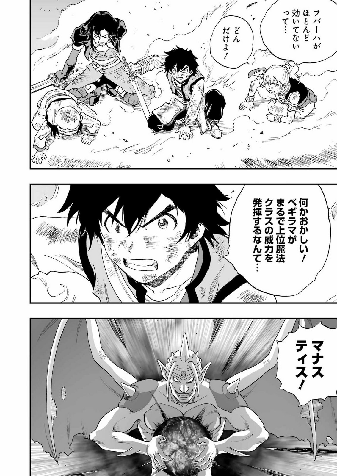 DRAGON QUEST EDEN Chap 10 - Pic 16