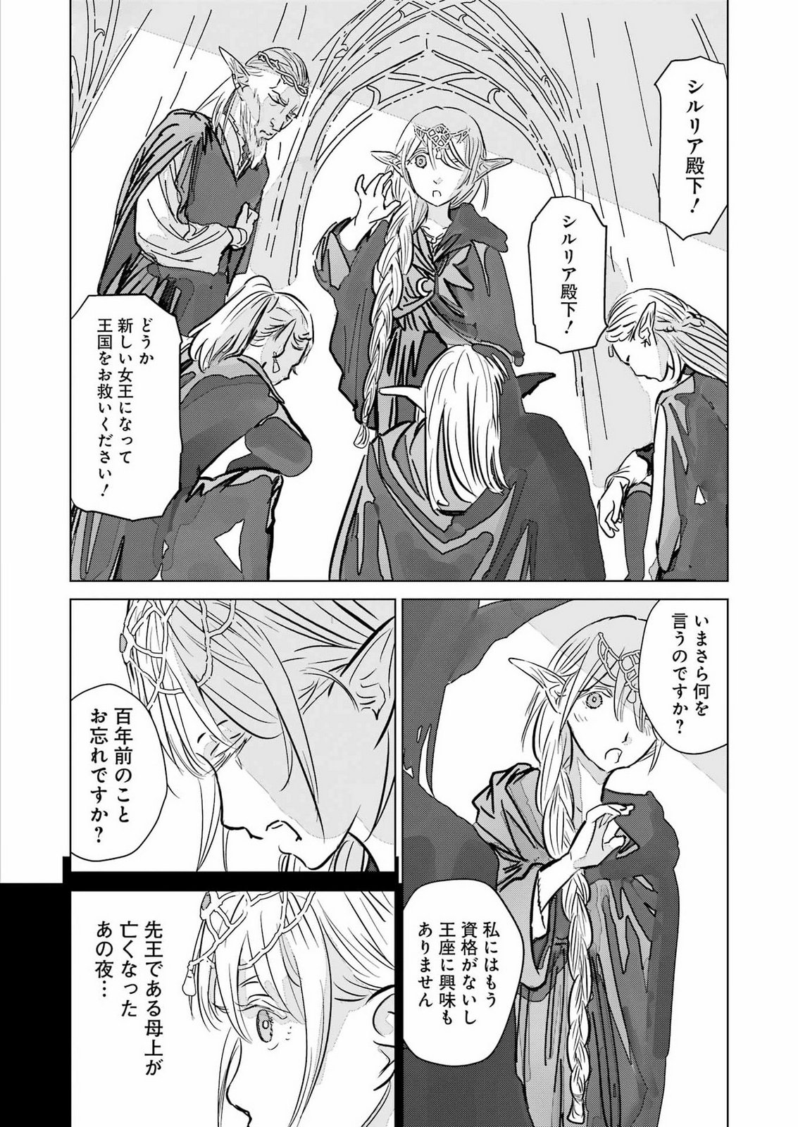 KARATE NO OUJO SILURIA Chap 0 - Pic 18
