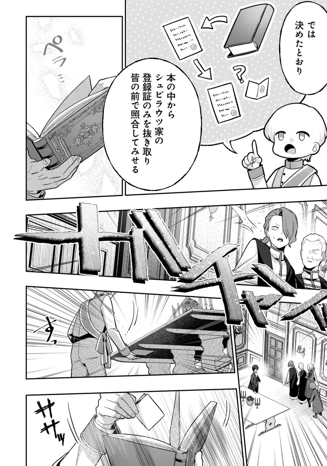 AKUYAKU REIJOU NO YUIGONJOU Chap 14 - Pic 20