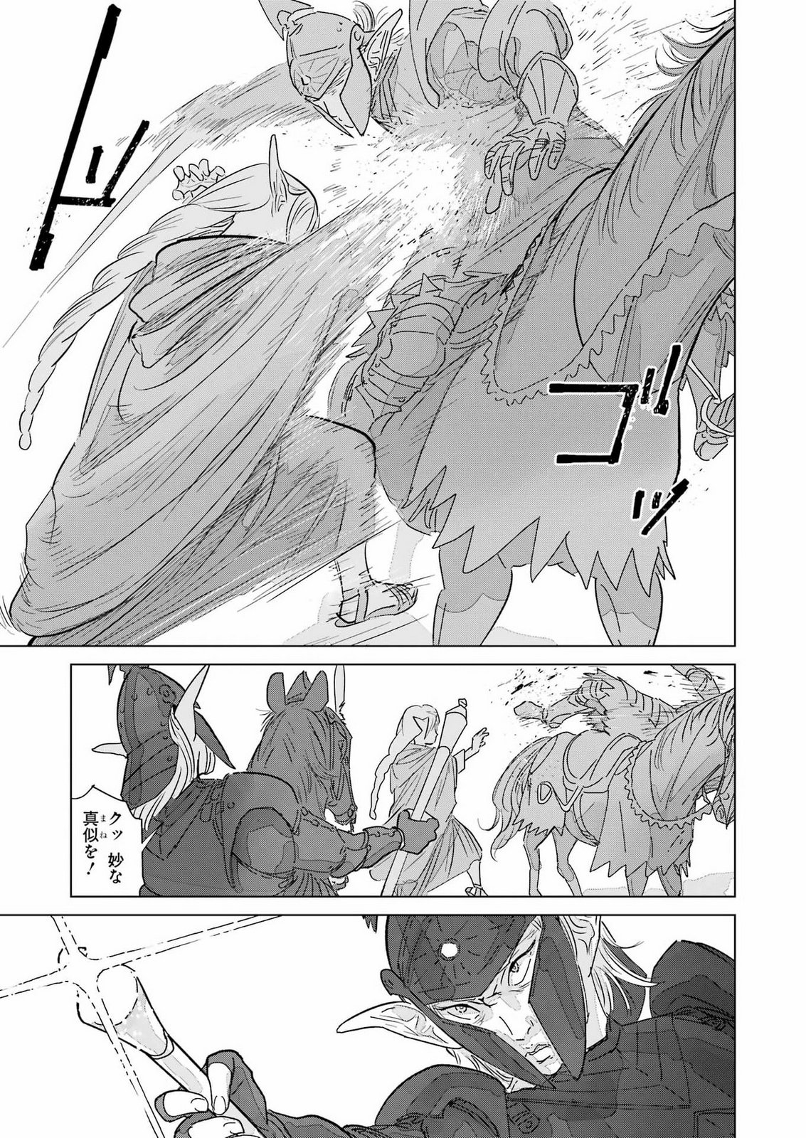 KARATE NO OUJO SILURIA Chap 0 - Pic 9