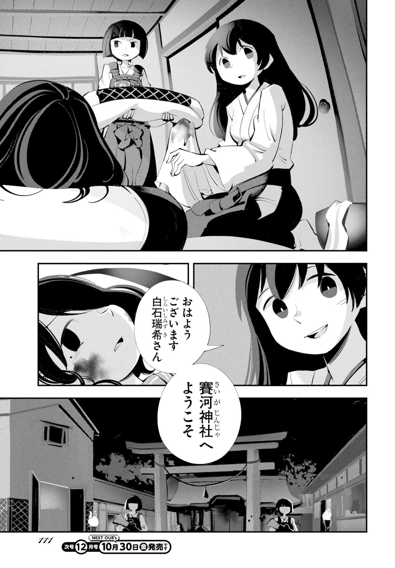 KINKI SPIRITUAL AFFAIRS BUREAU Chap 4 - Pic 11